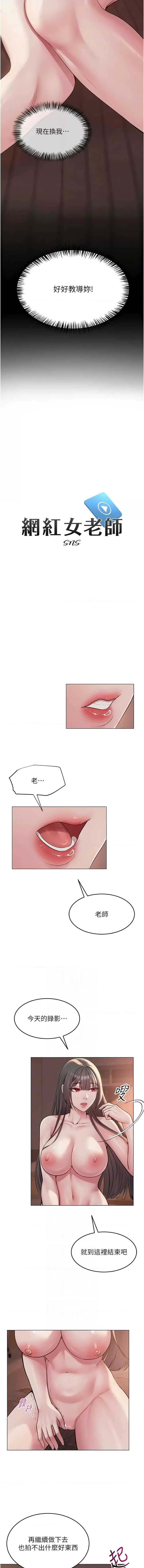 网红女老师 | 網紅女老師 1-9 - Page 137