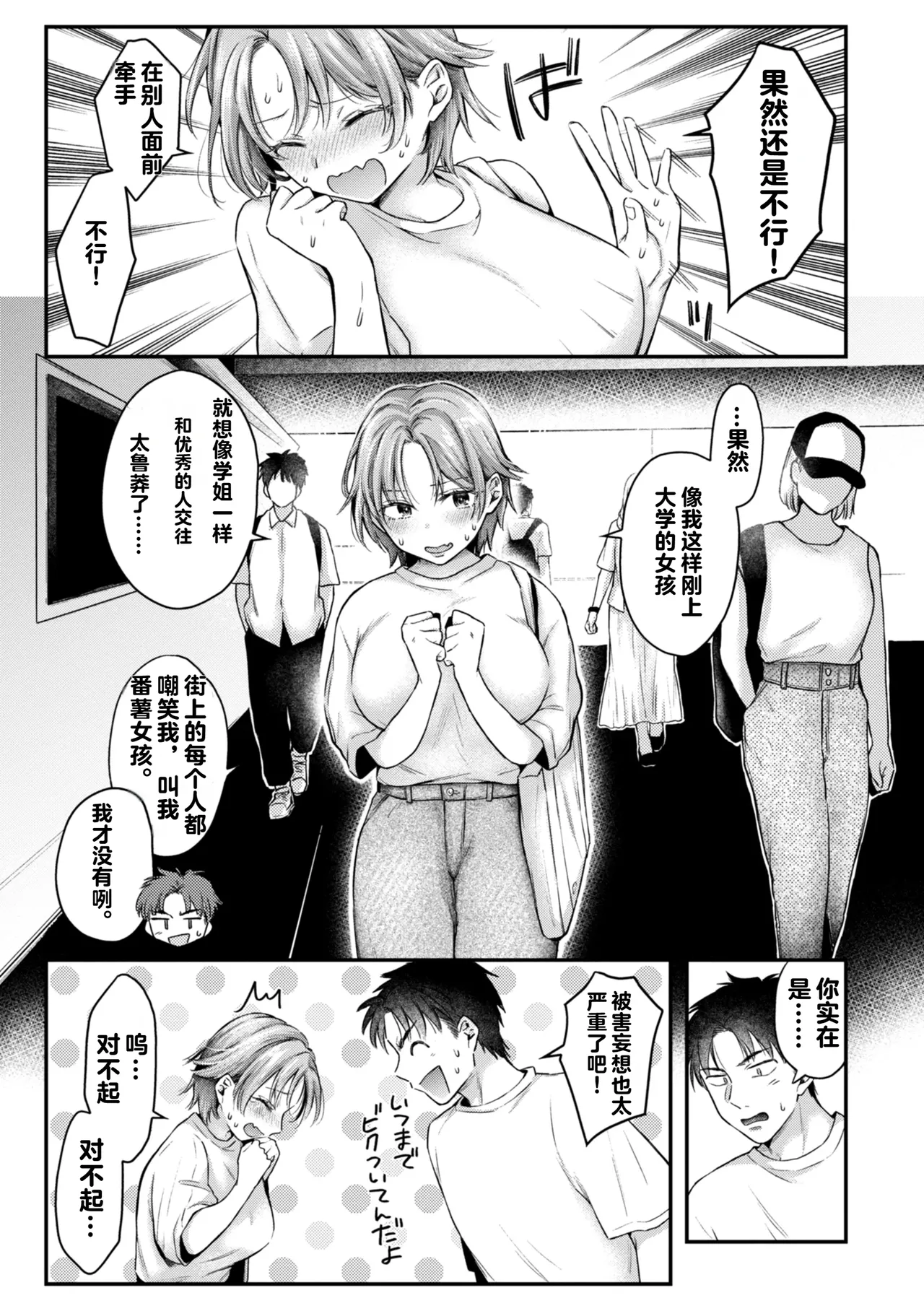 Uchiki na Kanojo - Page 5
