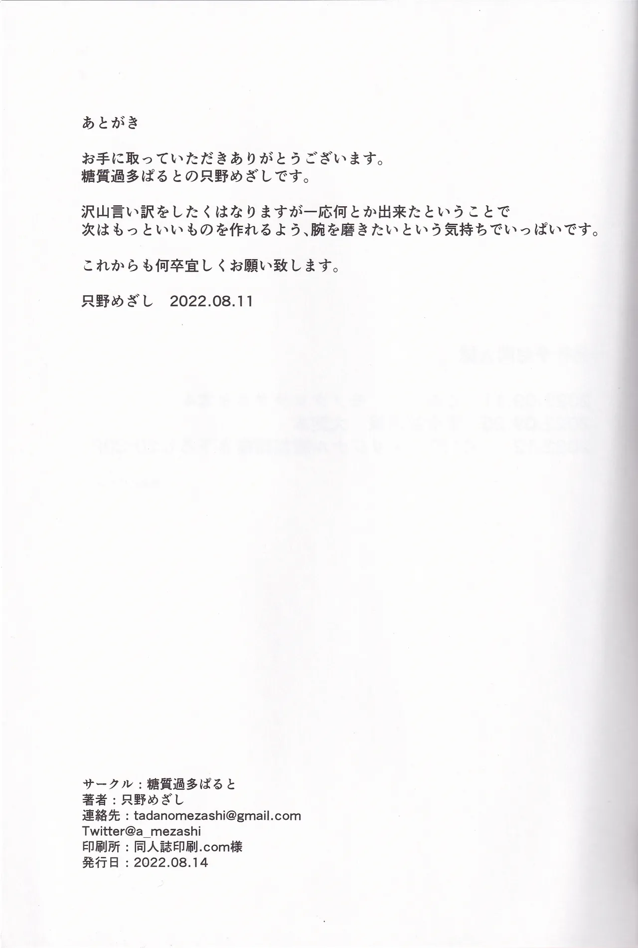 Torotoro Hogusare Animator - Page 24