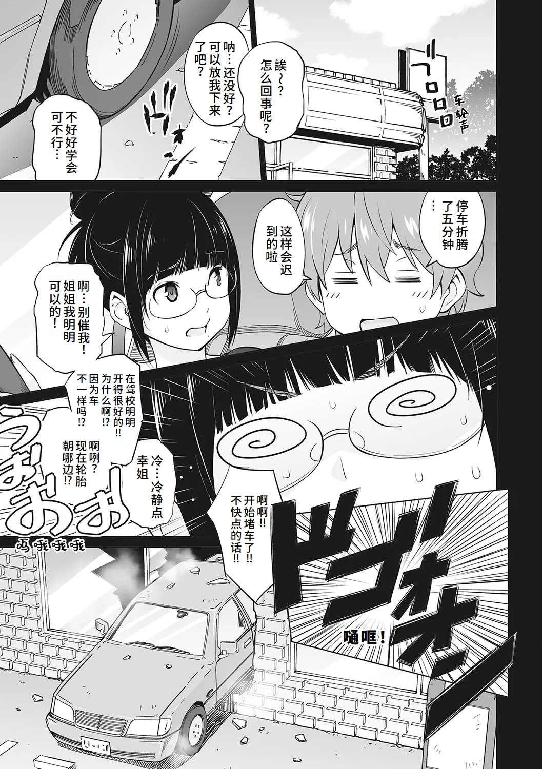 Yarizakari Otome - Page 78