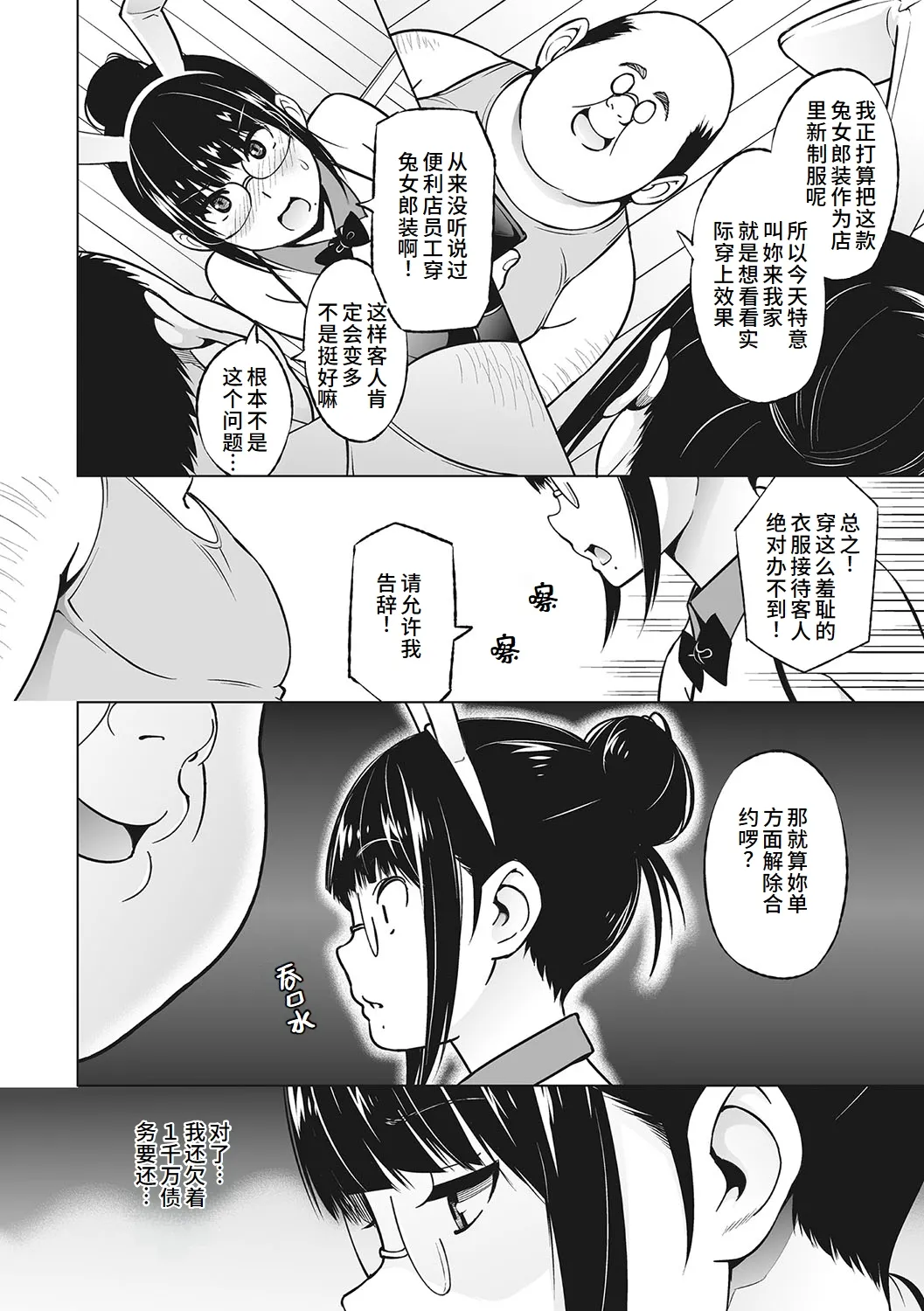 Yarizakari Otome - Page 97