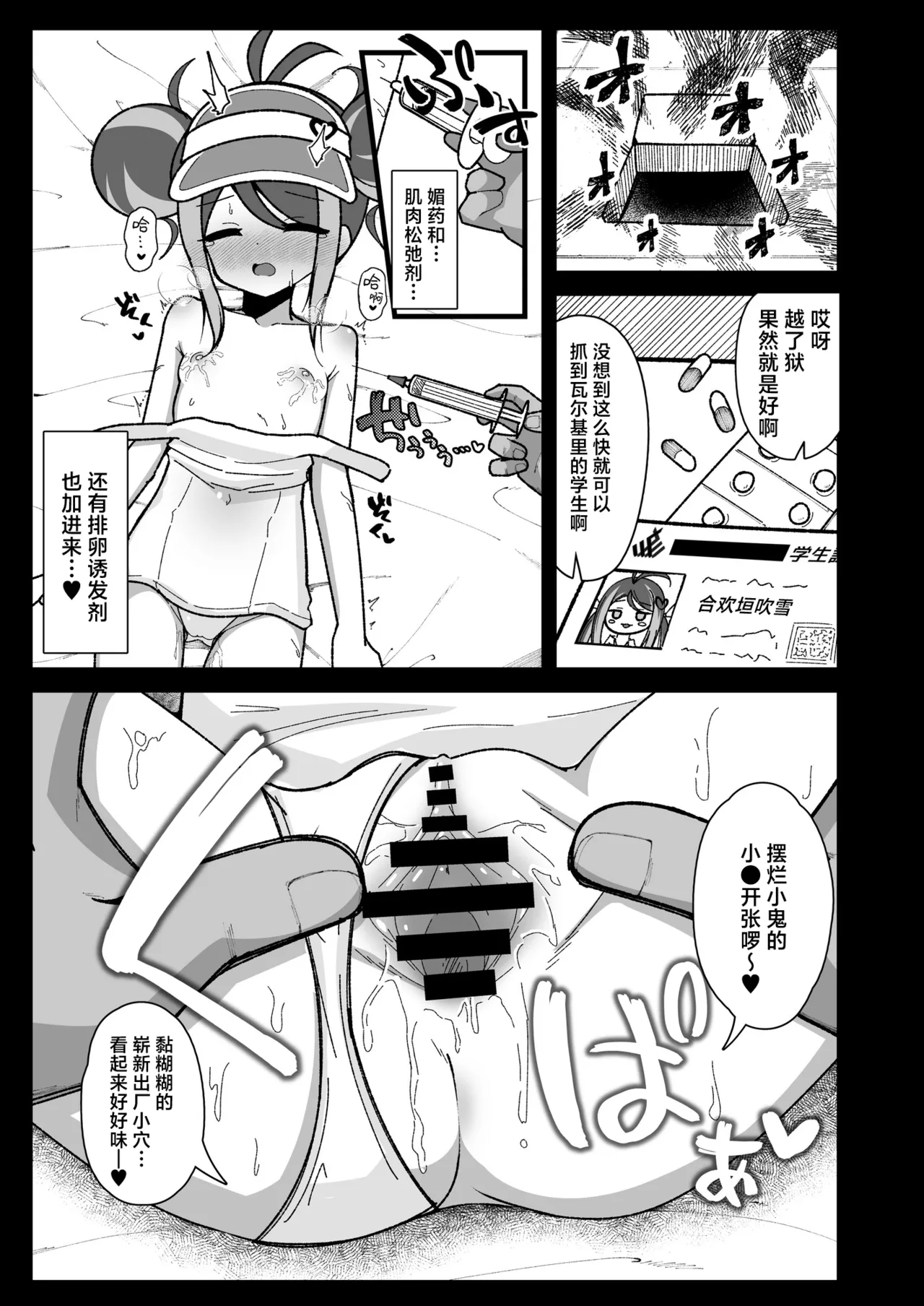 Kusuri Asobi. - Page 7