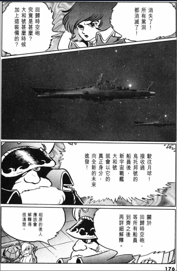 Great Yamato Volume 2 - Page 139