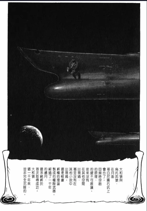 Great Yamato Volume 2 - Page 148
