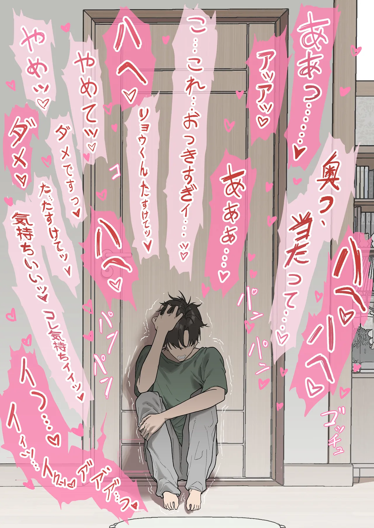 少子化対策未来庁・陽菜編（1） - Page 16