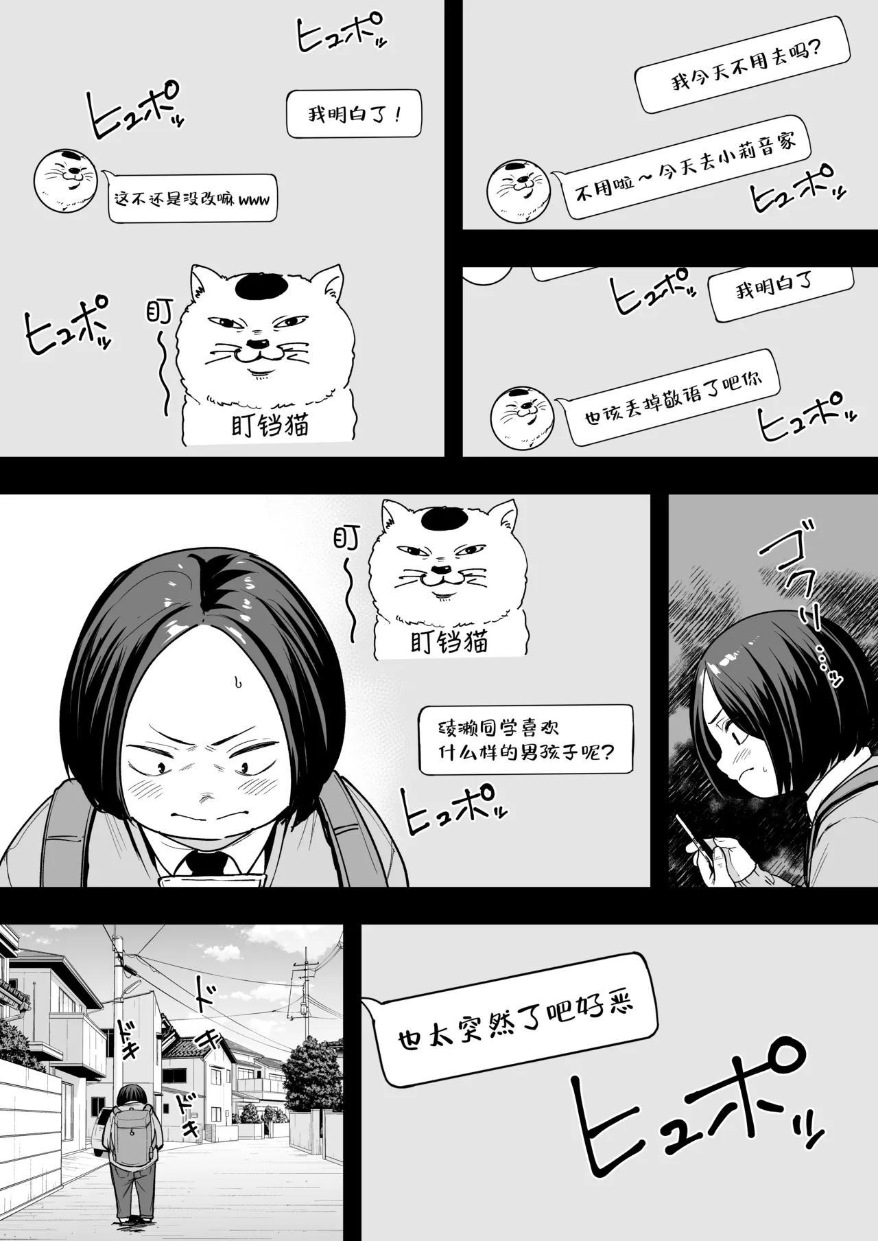 阴湿宅男的我与辣妹班花的她开始交往前的故事 2 - Page 14
