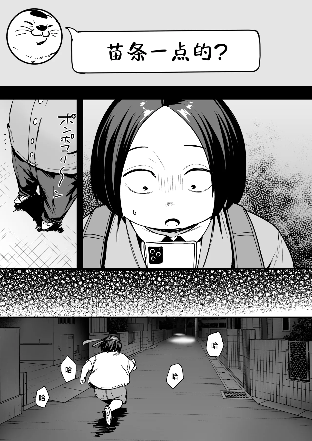 阴湿宅男的我与辣妹班花的她开始交往前的故事 2 - Page 15