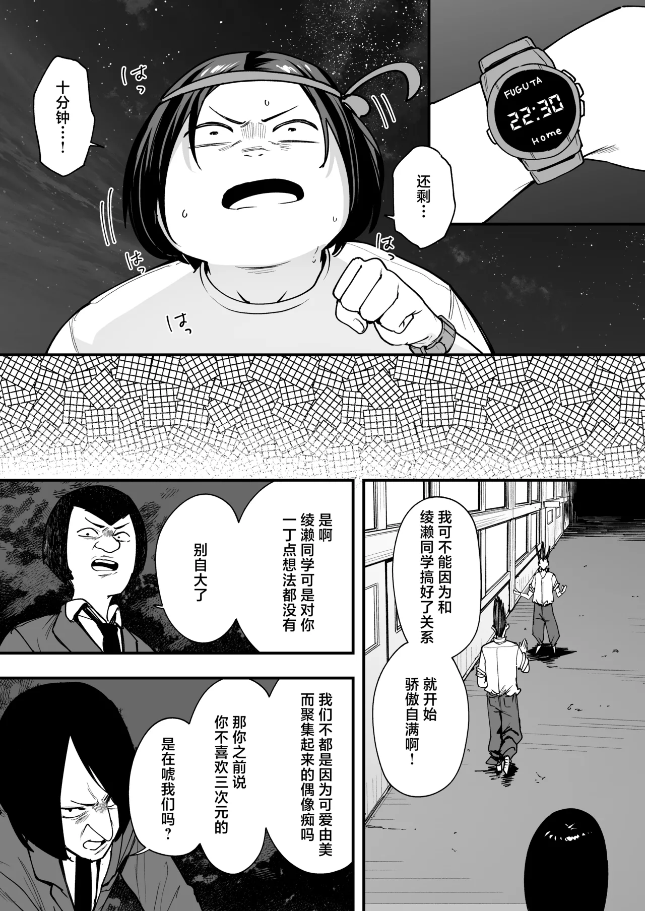 阴湿宅男的我与辣妹班花的她开始交往前的故事 2 - Page 16