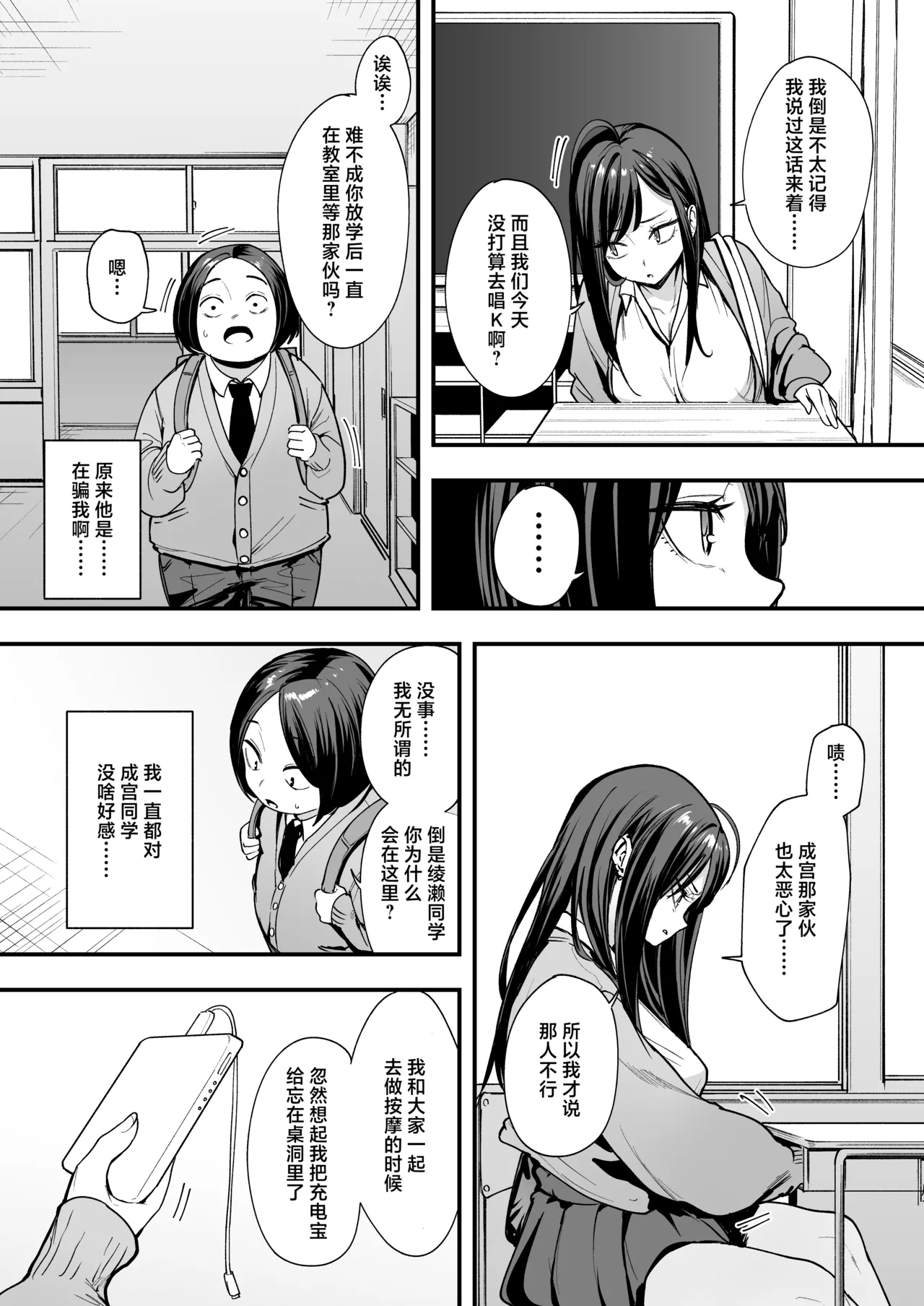 阴湿宅男的我与辣妹班花的她开始交往前的故事 2 - Page 21