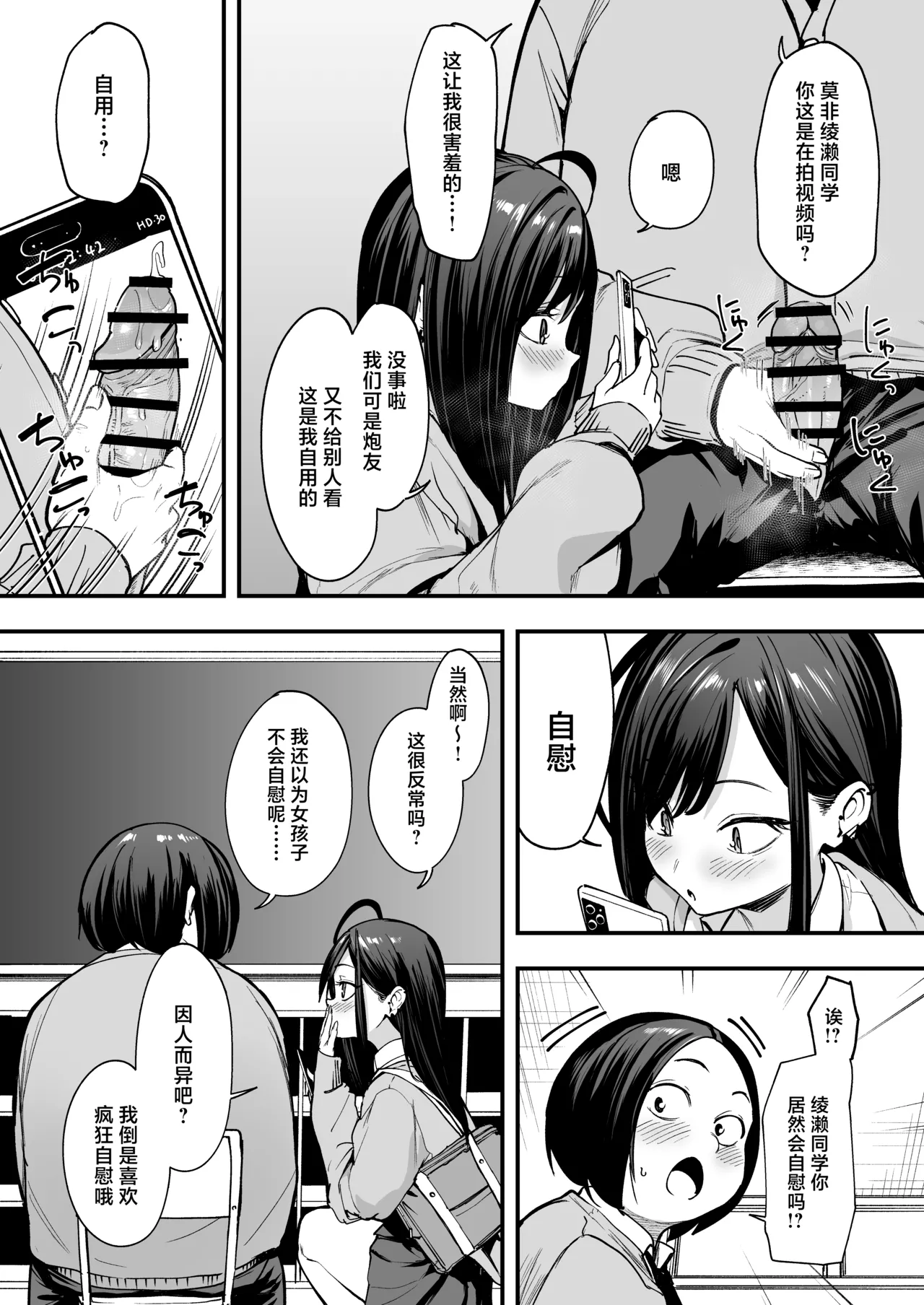阴湿宅男的我与辣妹班花的她开始交往前的故事 2 - Page 27