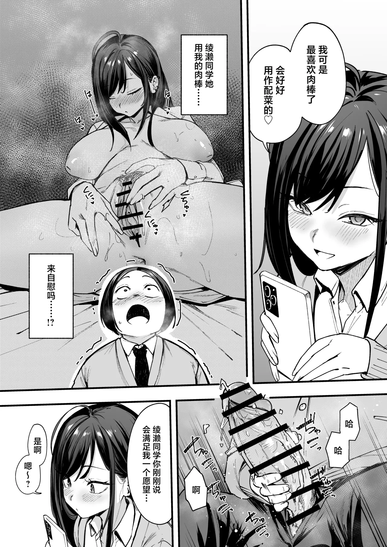 阴湿宅男的我与辣妹班花的她开始交往前的故事 2 - Page 28
