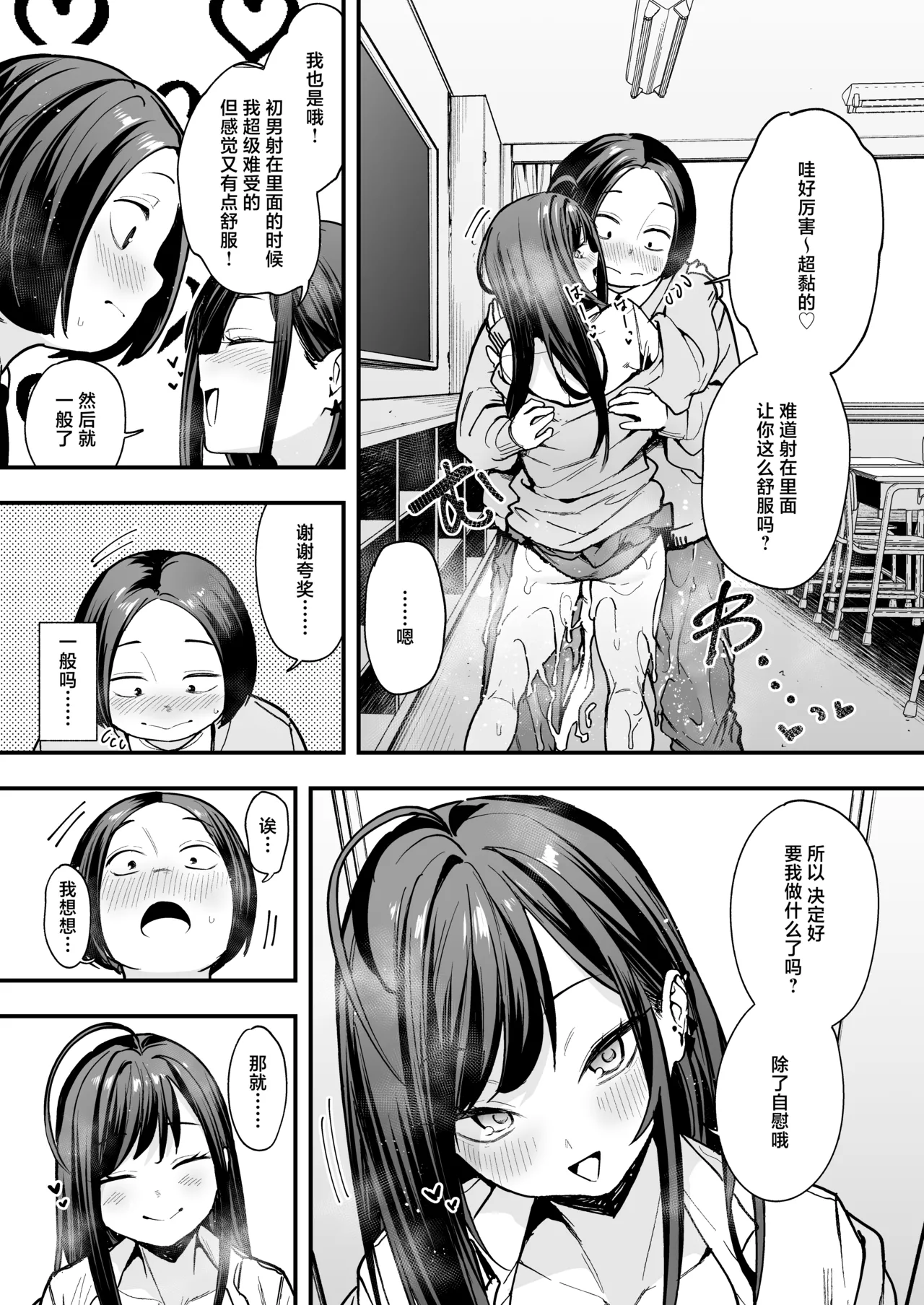 阴湿宅男的我与辣妹班花的她开始交往前的故事 2 - Page 41