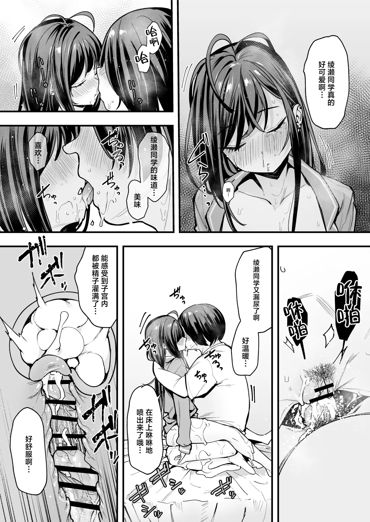 阴湿宅男的我与辣妹班花的她开始交往前的故事 2 - Page 72