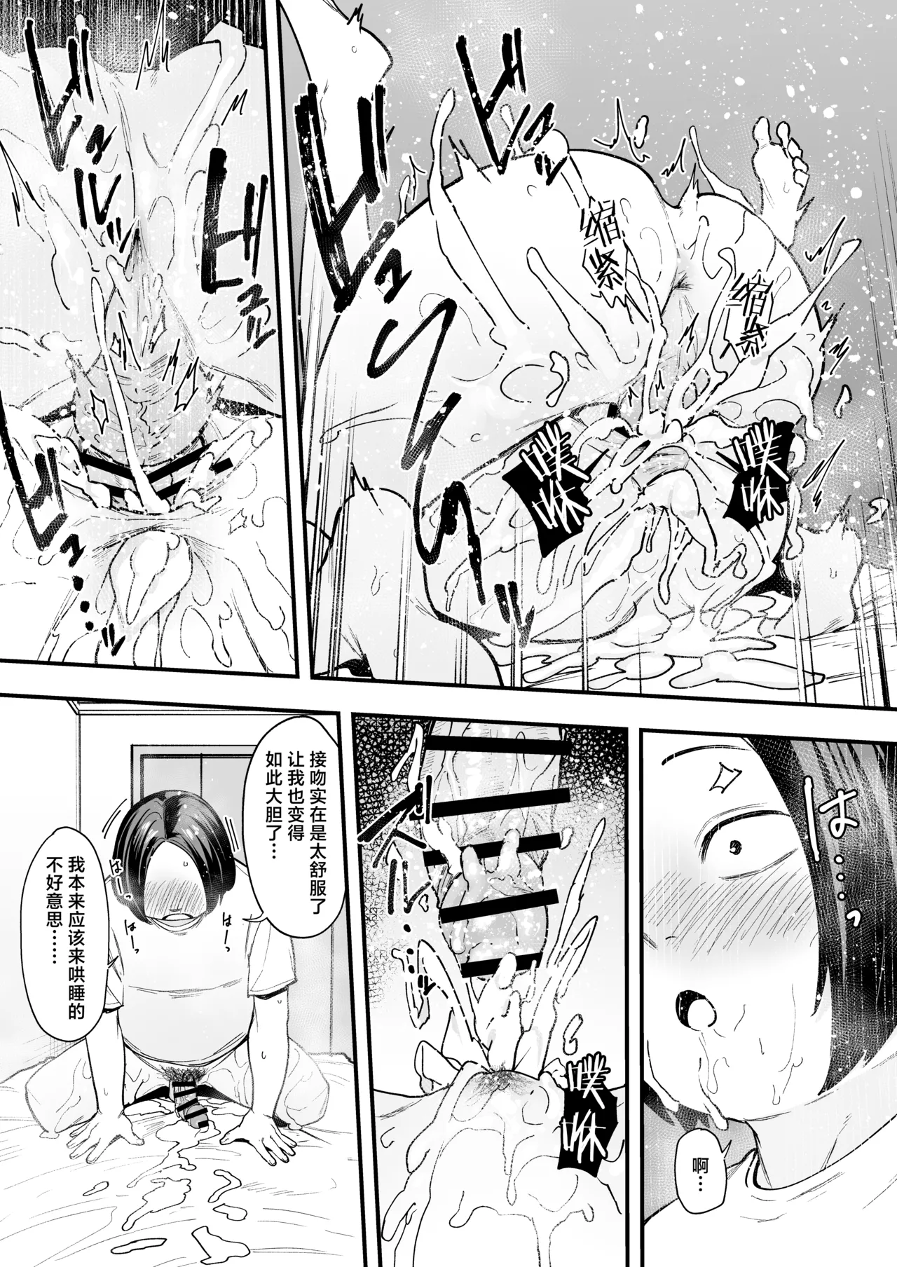 阴湿宅男的我与辣妹班花的她开始交往前的故事 2 - Page 76