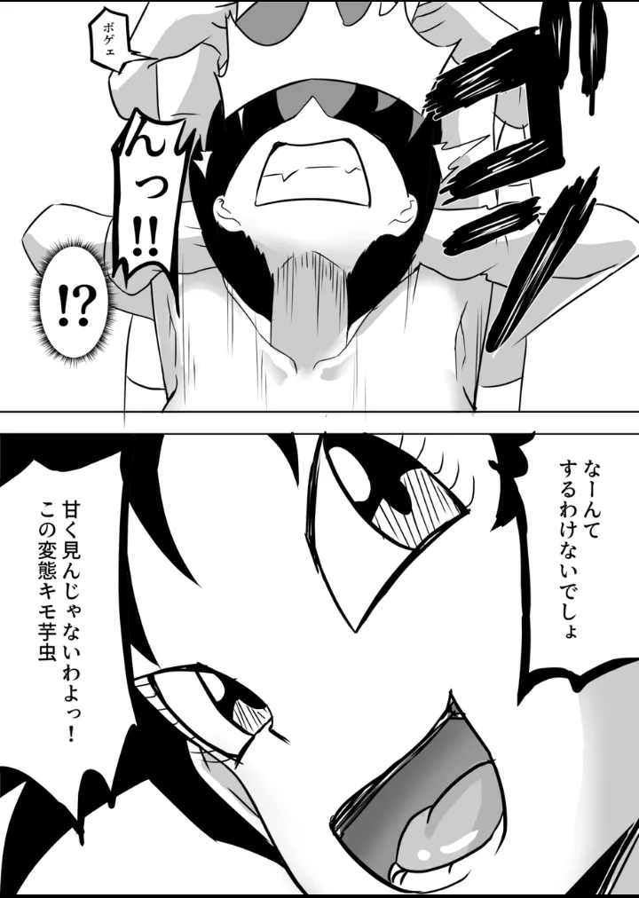 Videl vs Caterpy - Page 16