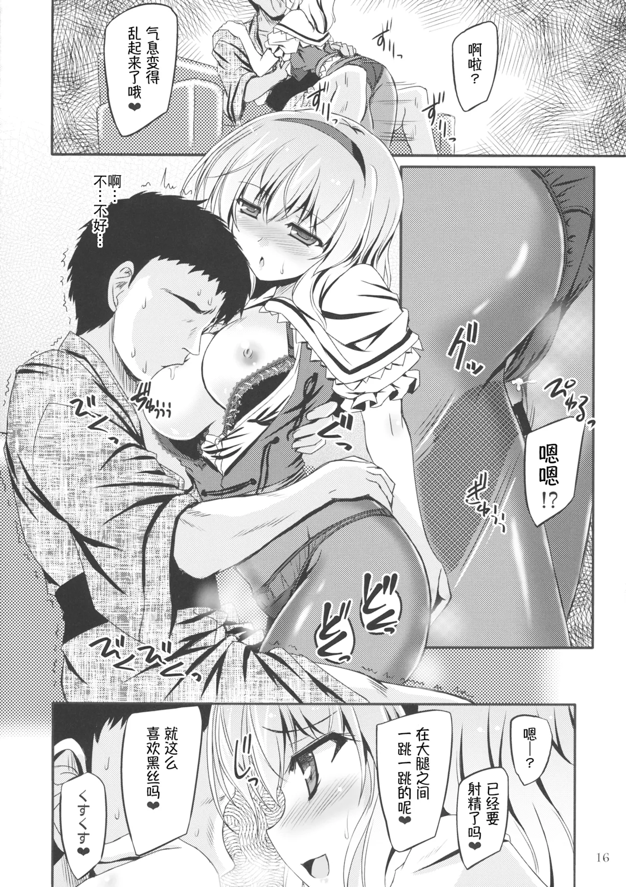 Artful Dissembler | 披着羊皮的狼 - Page 16