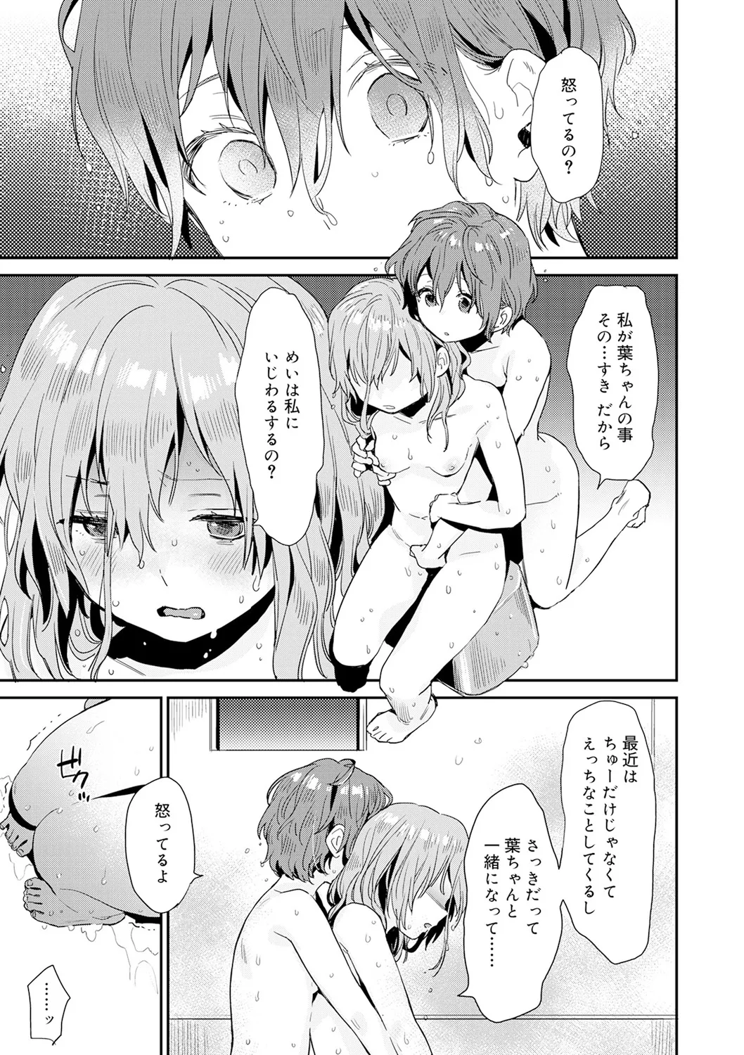 Himitsu - Page 15
