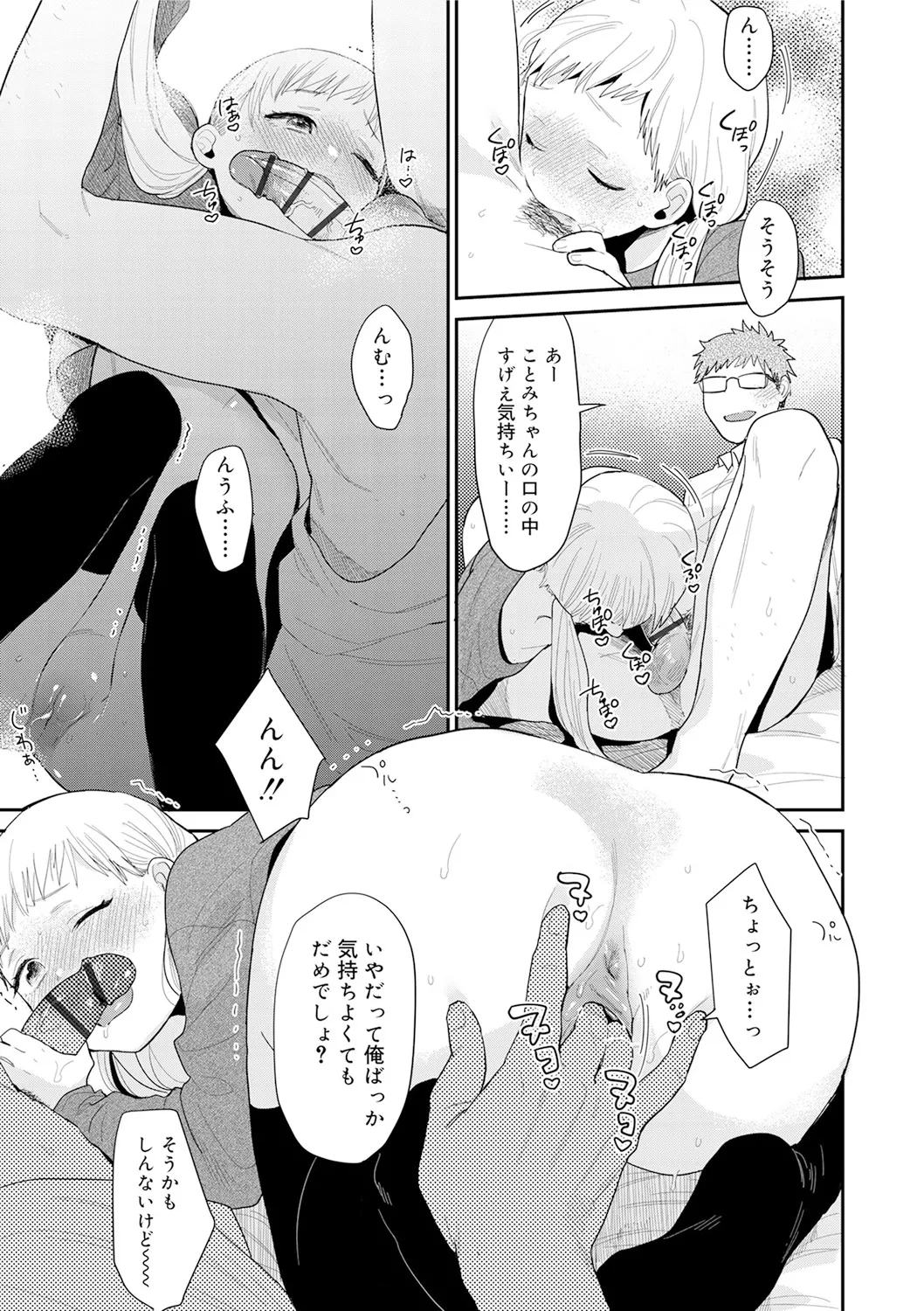 Himitsu - Page 191