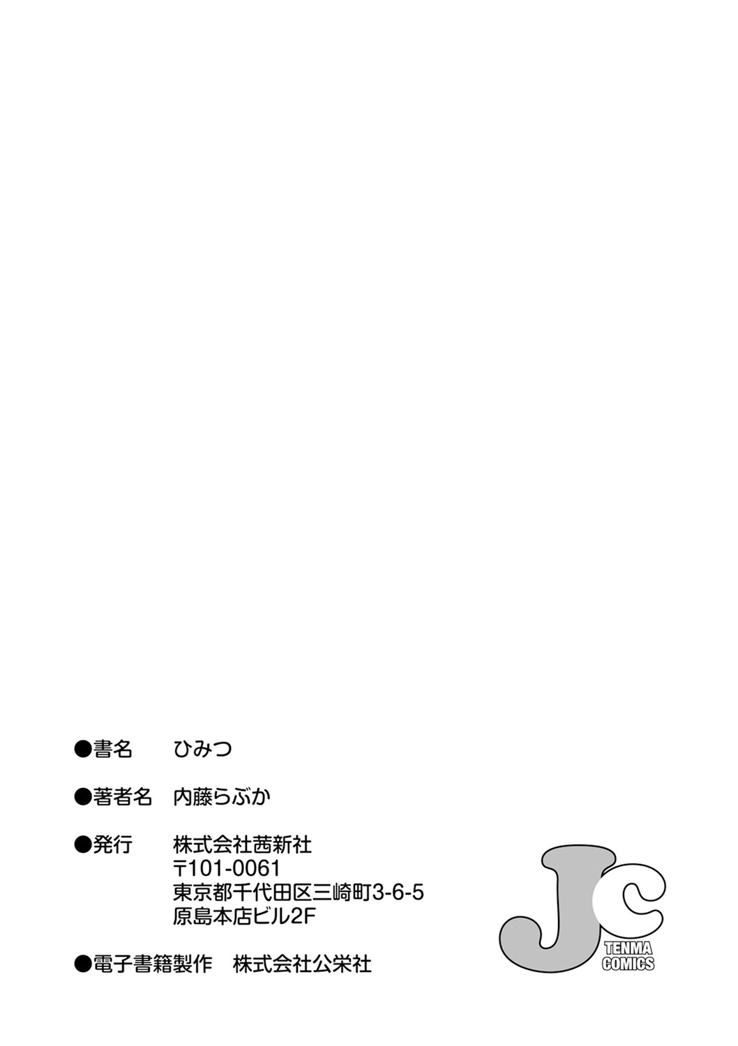 Himitsu - Page 207