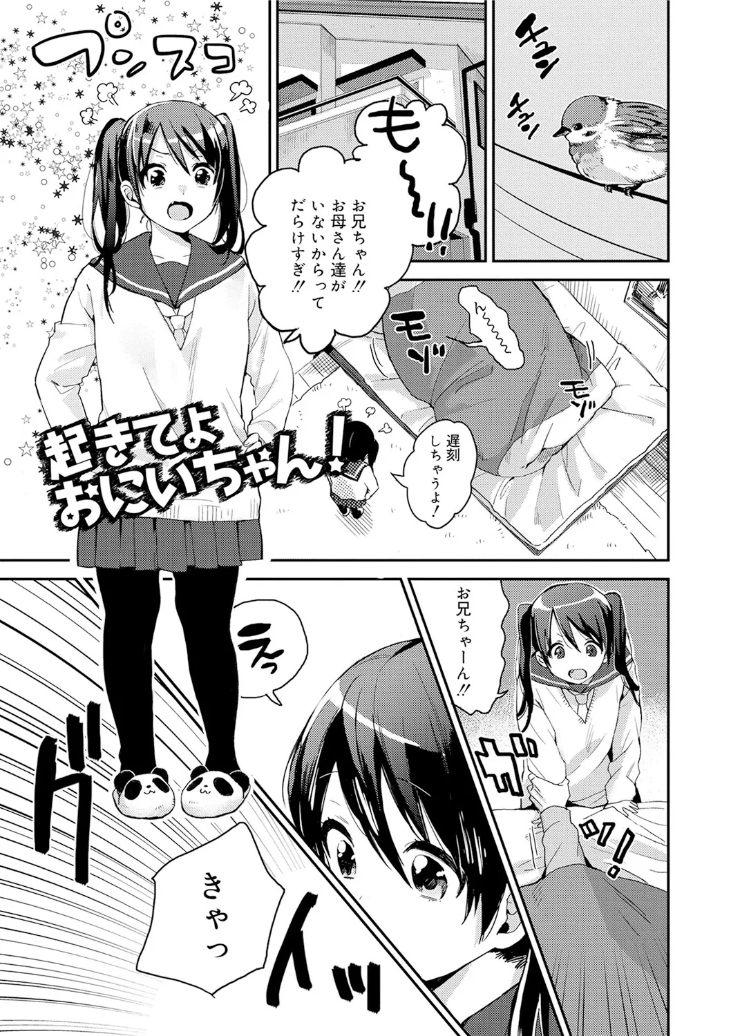 Himitsu - Page 21