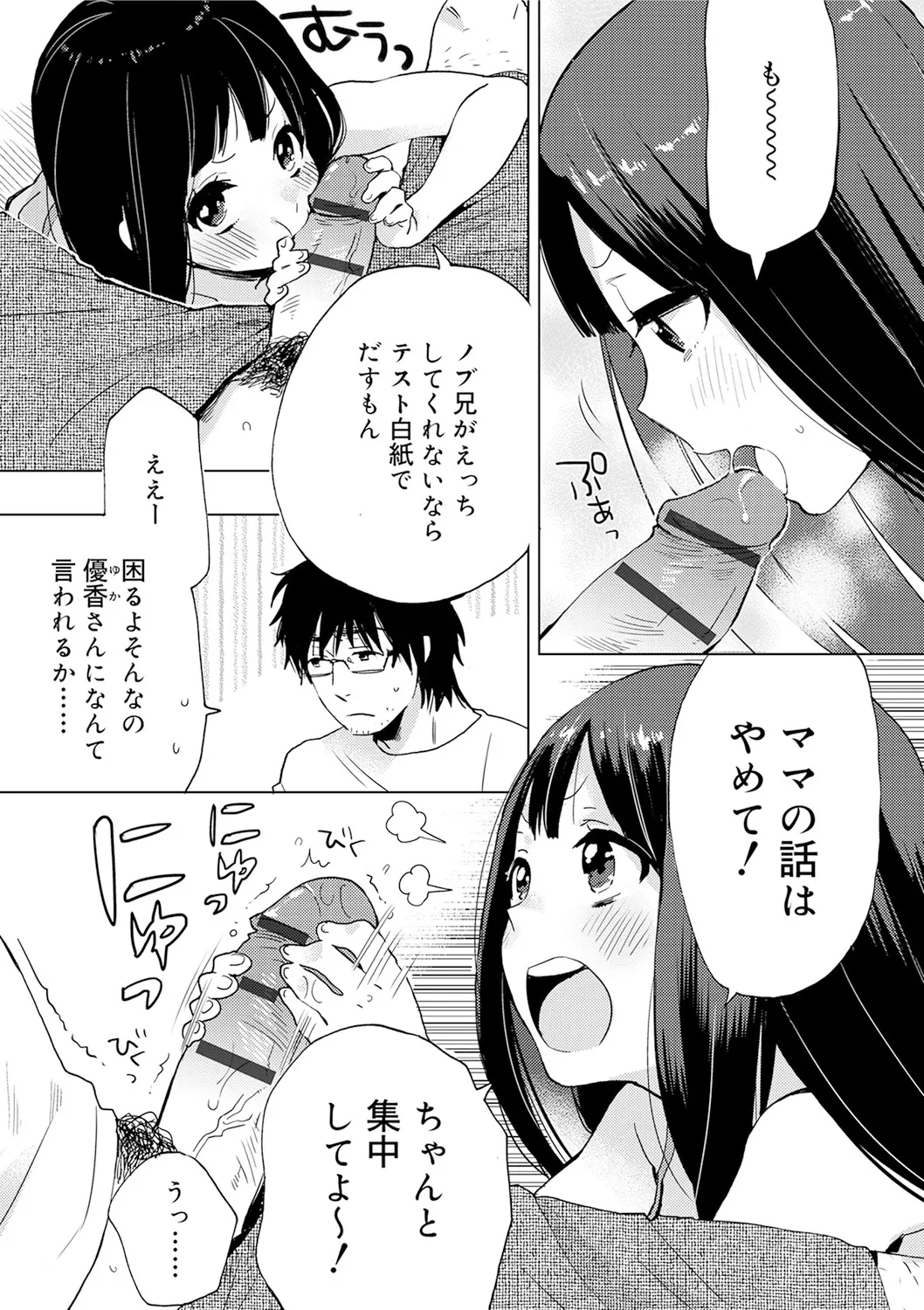 Himitsu - Page 47