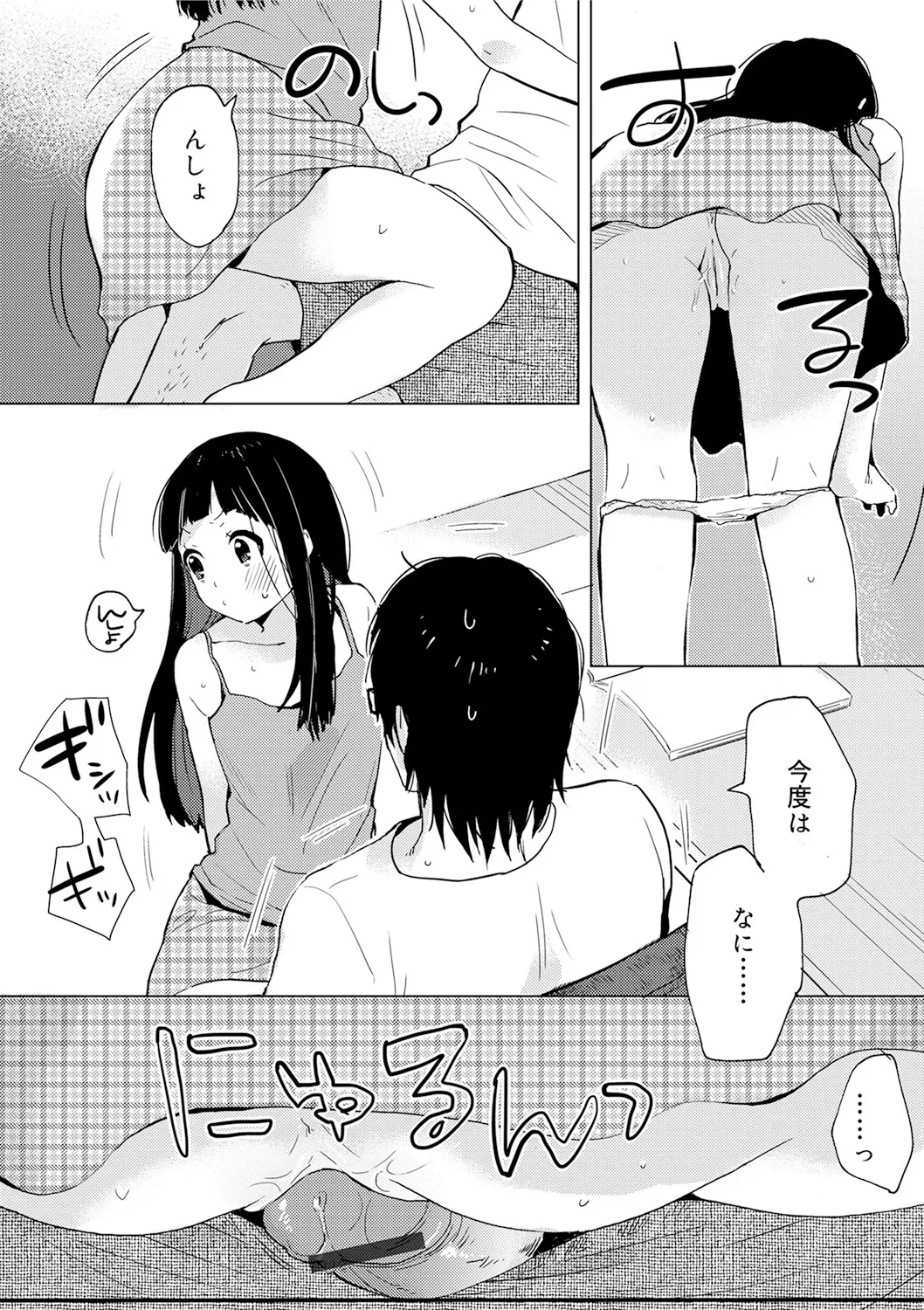 Himitsu - Page 49