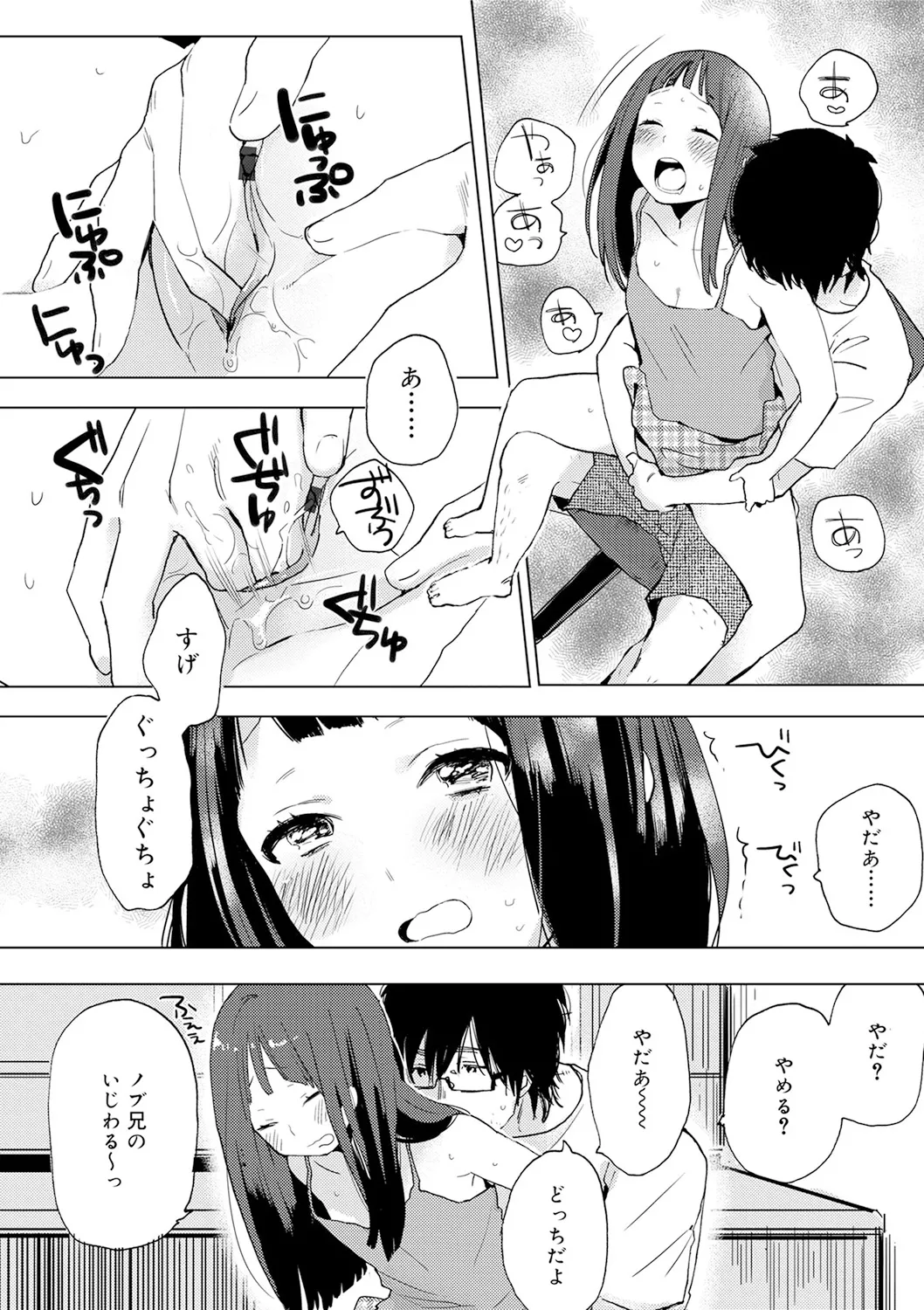 Himitsu - Page 52