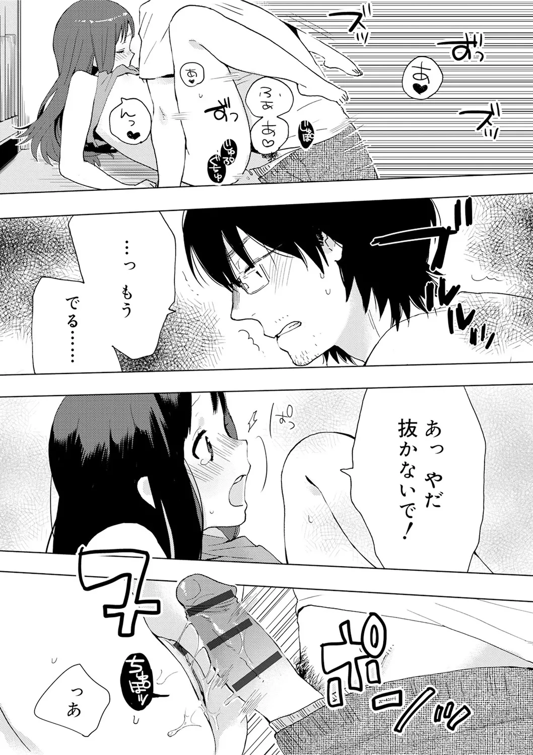 Himitsu - Page 58