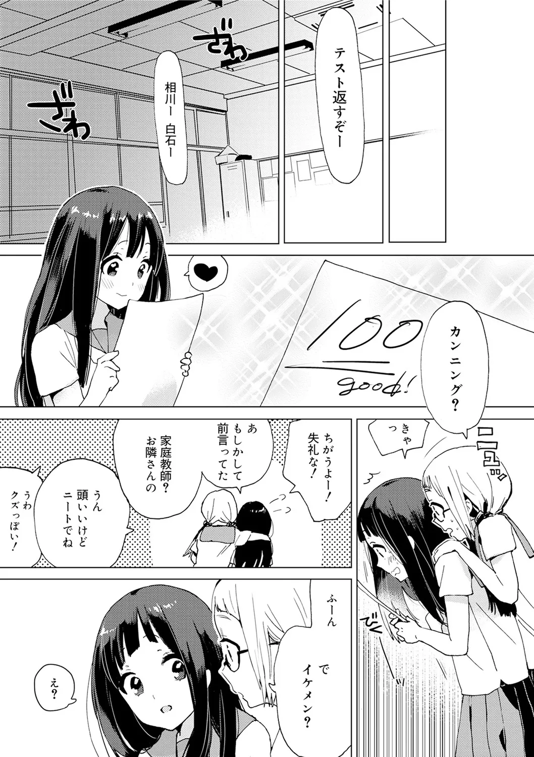 Himitsu - Page 61