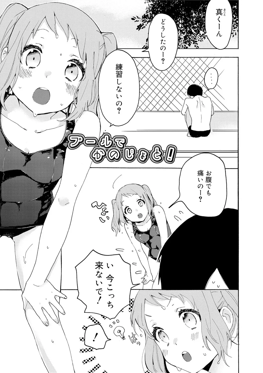 Himitsu - Page 63