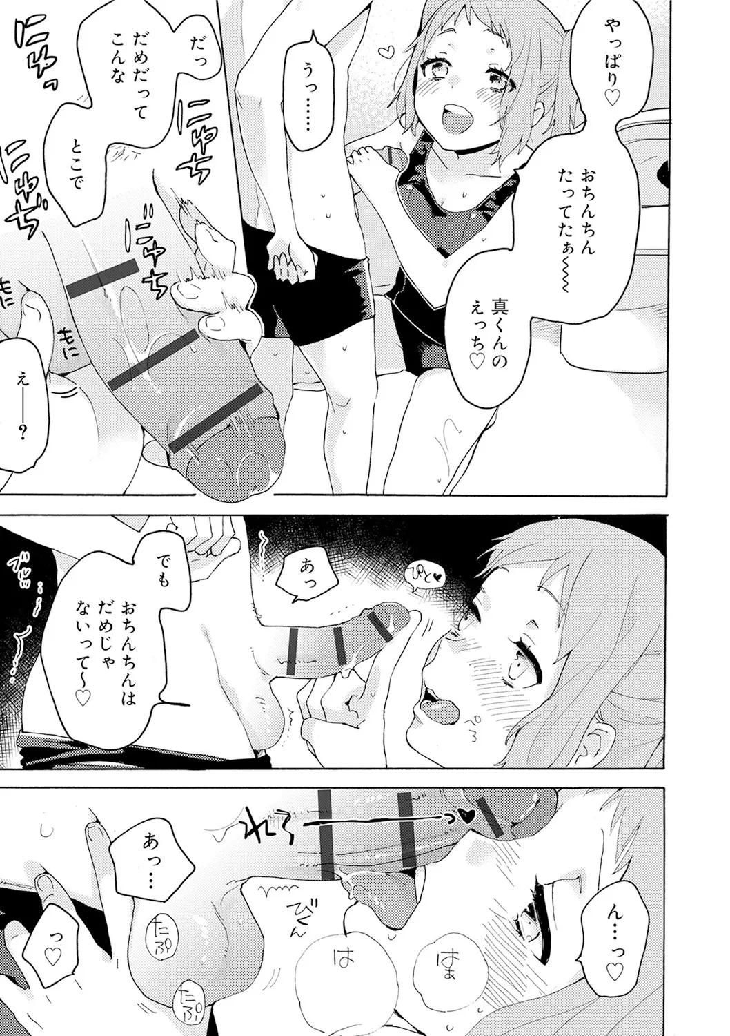 Himitsu - Page 65