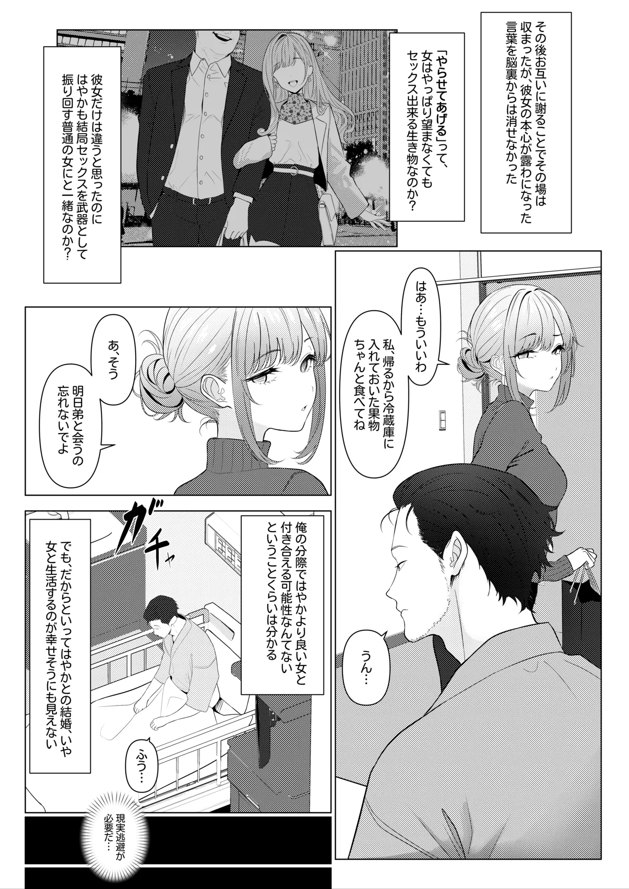 はやと先生のメス化カルテ２ 1-5 - Page 5