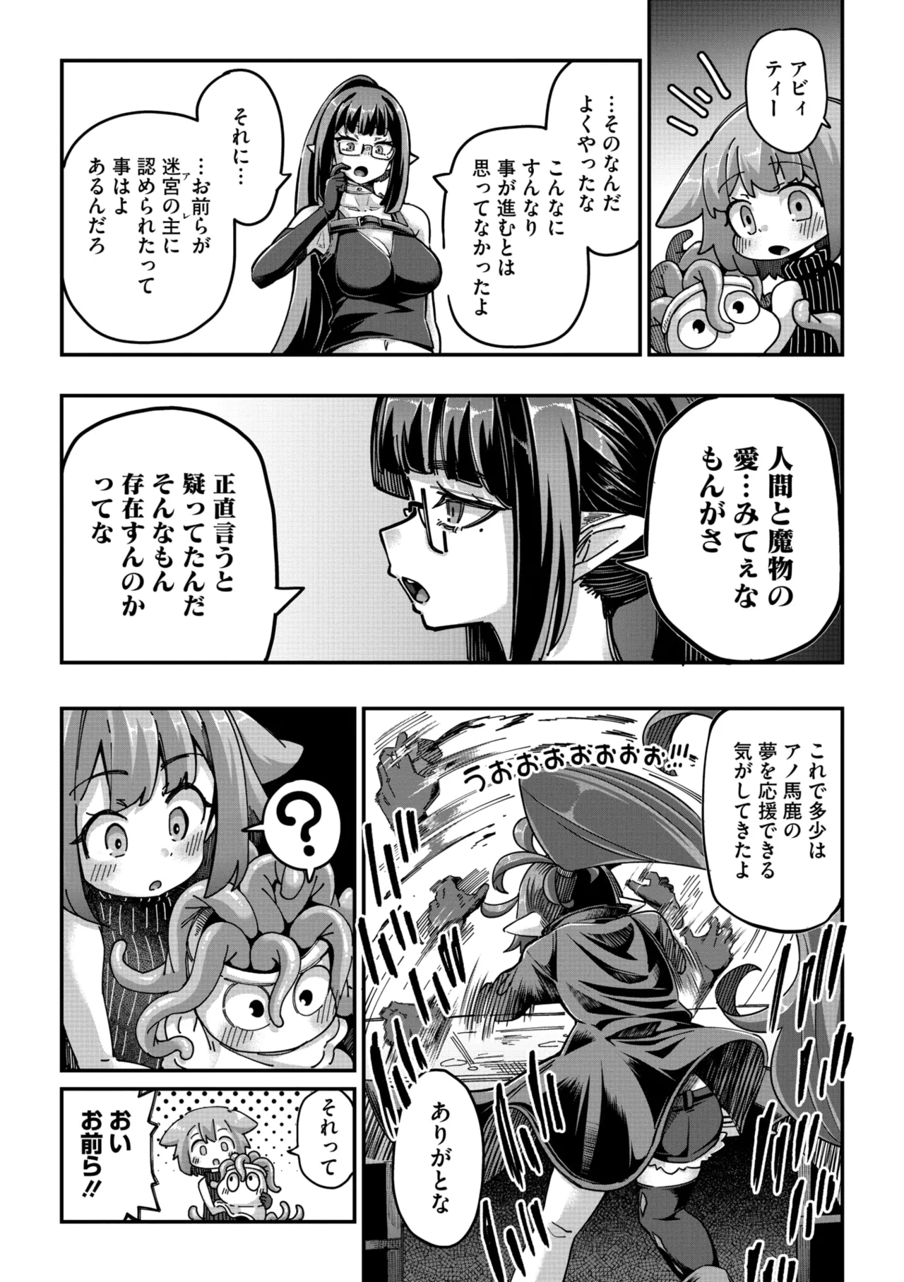 COMIC GAIRA Vol. 21 - Page 11