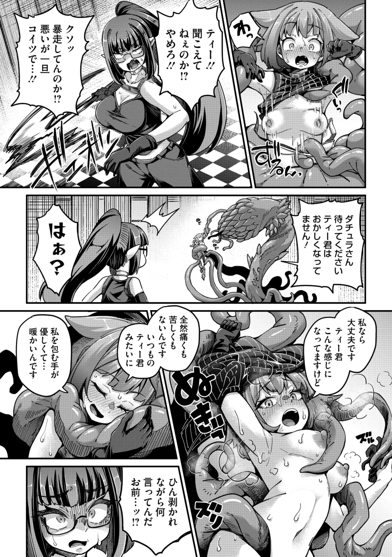 COMIC GAIRA Vol. 21 - Page 15