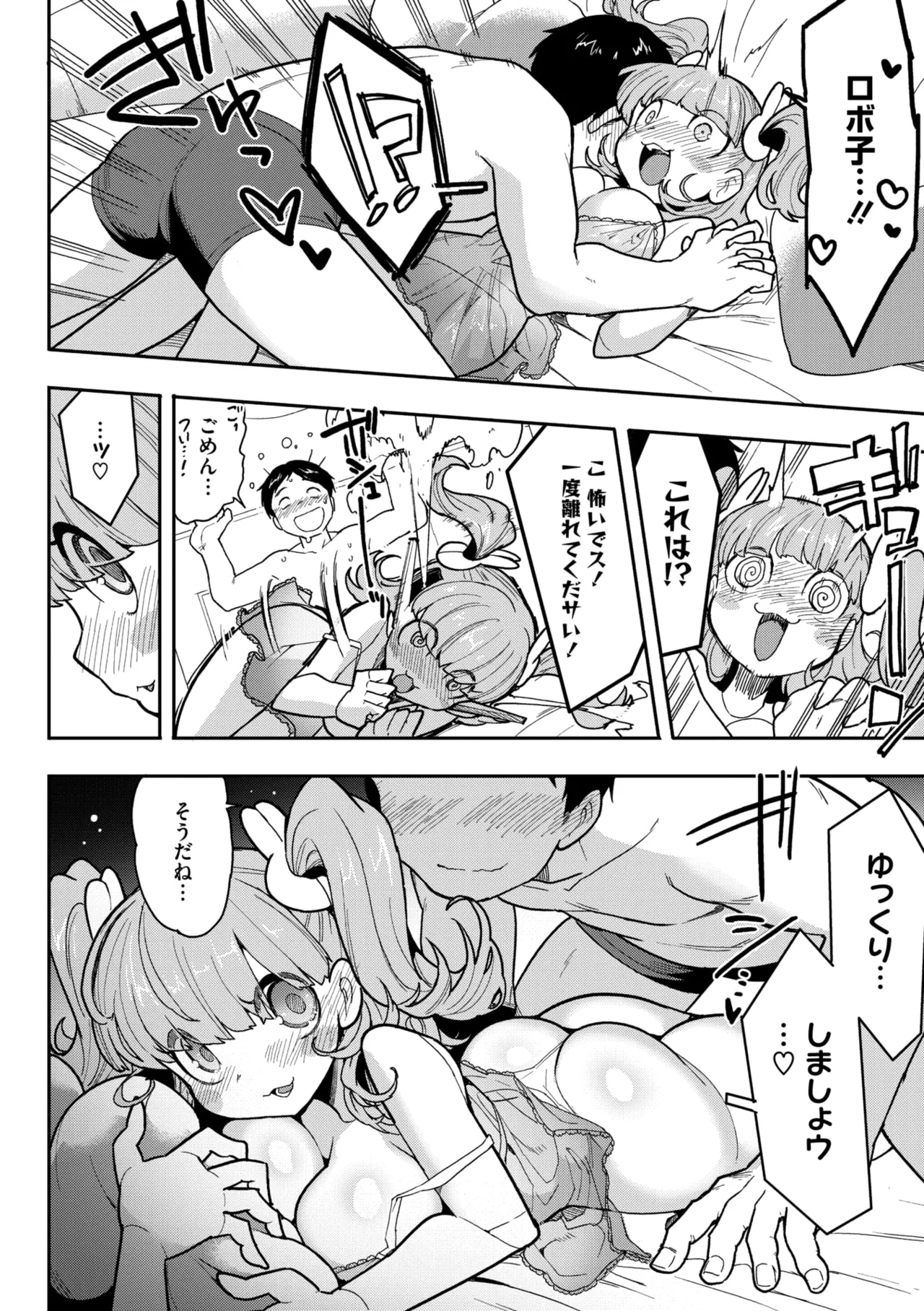COMIC GAIRA Vol. 21 - Page 44