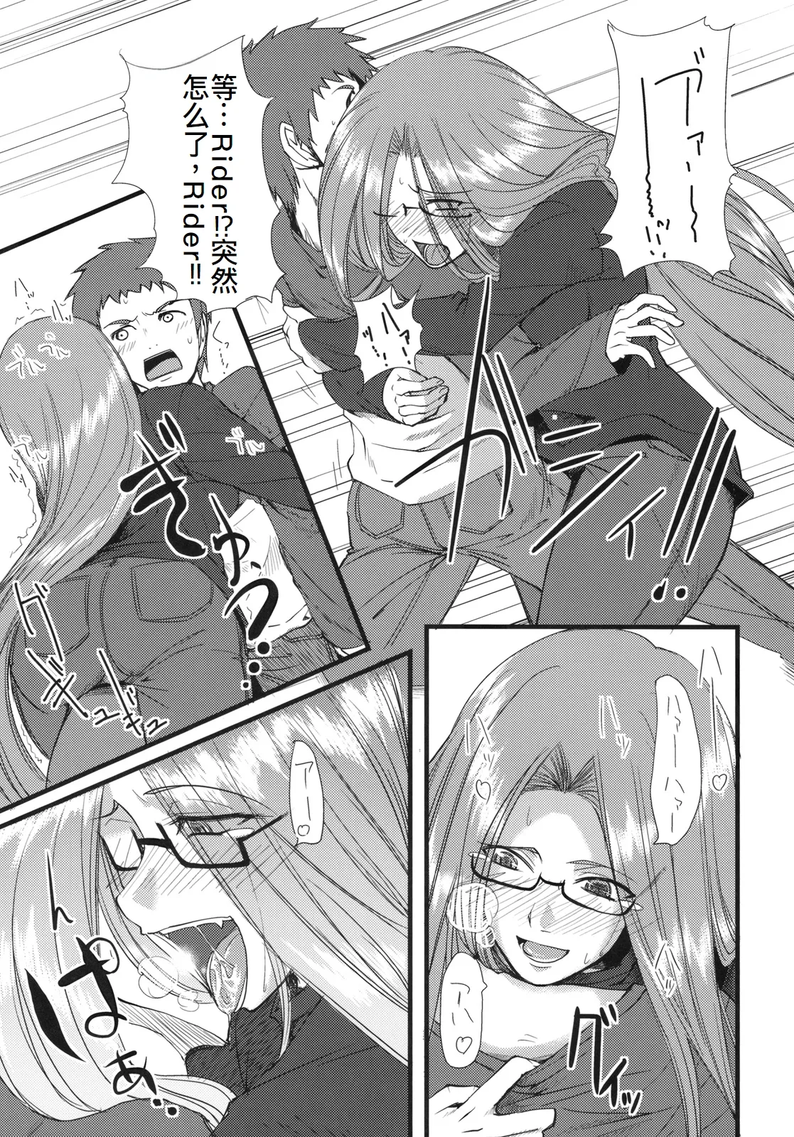 Chihadame. - Page 11