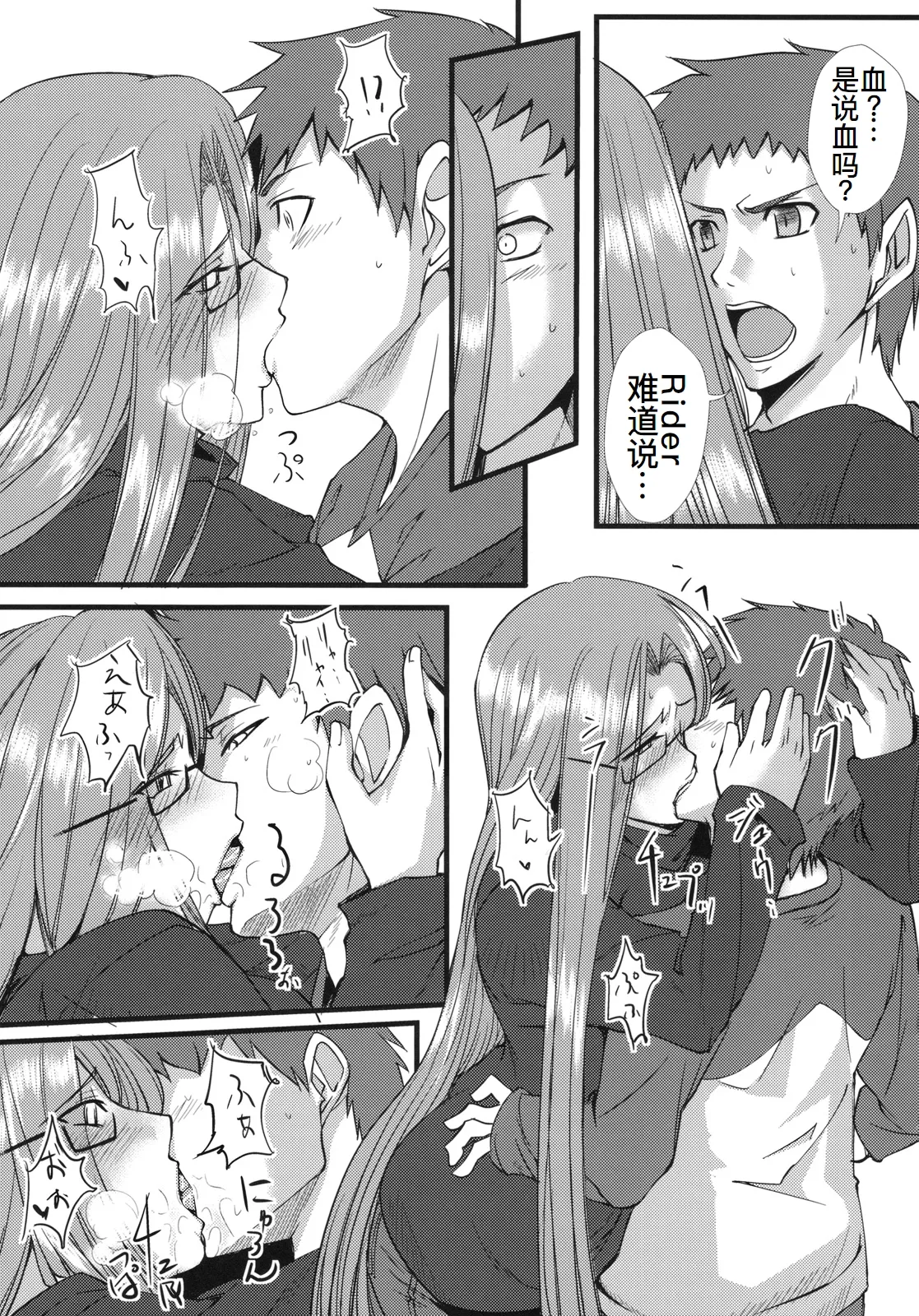 Chihadame. - Page 13
