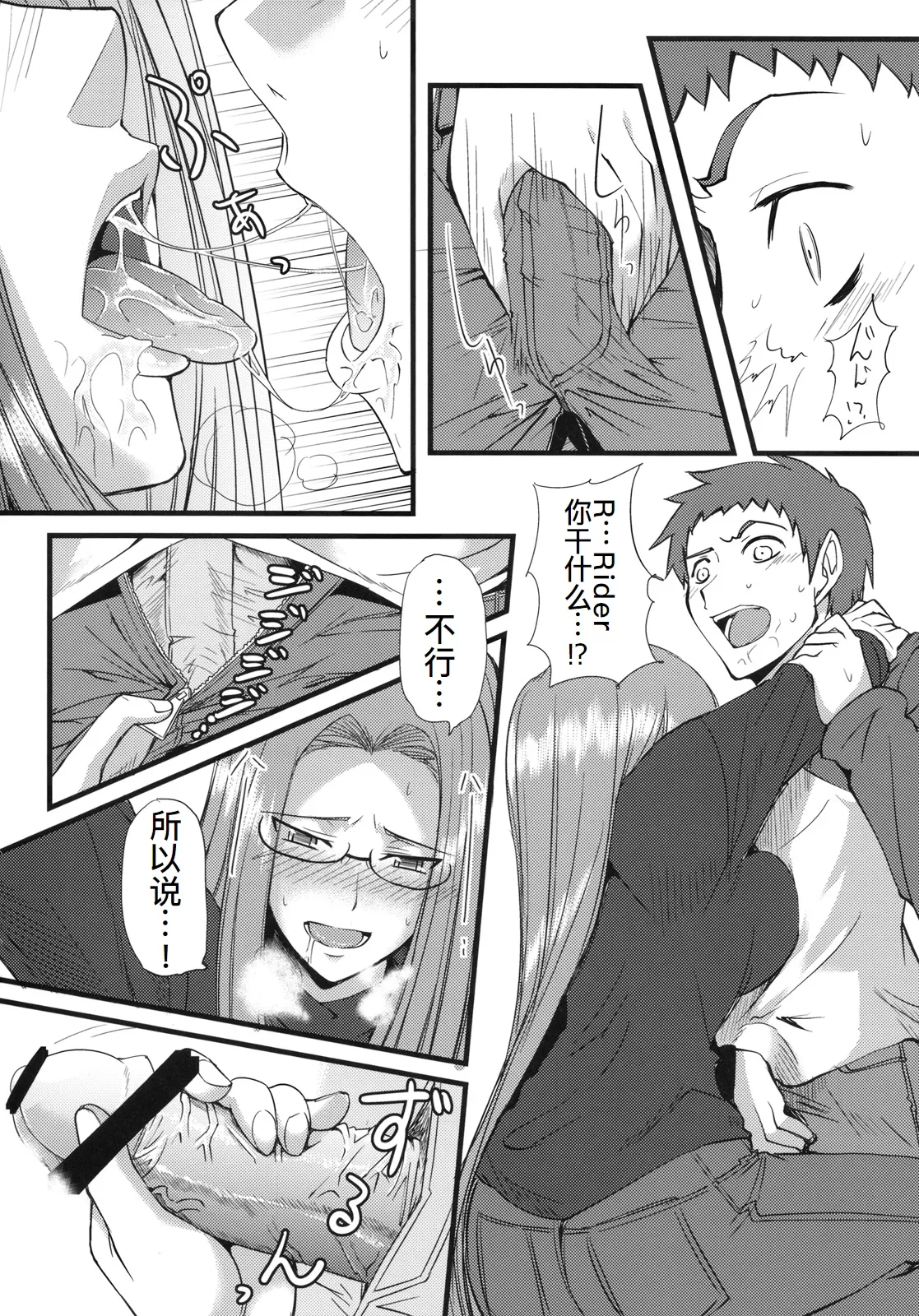 Chihadame. - Page 14