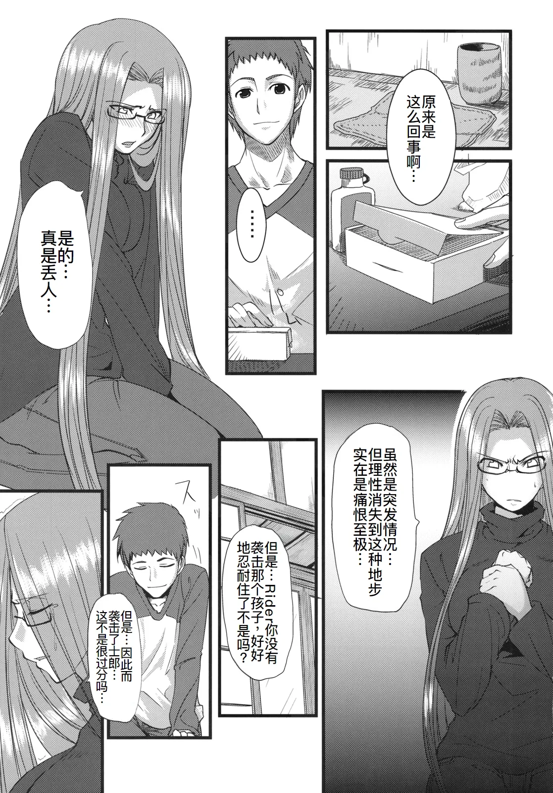 Chihadame. - Page 19