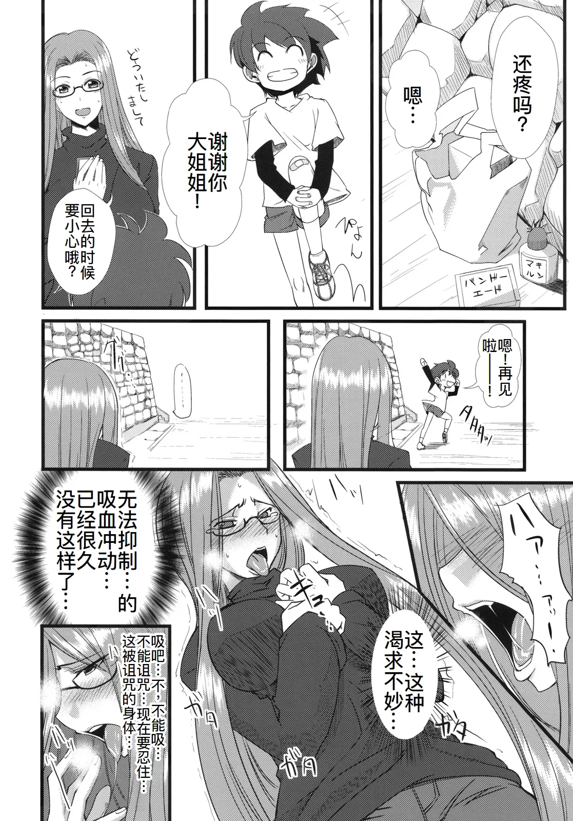 Chihadame. - Page 8