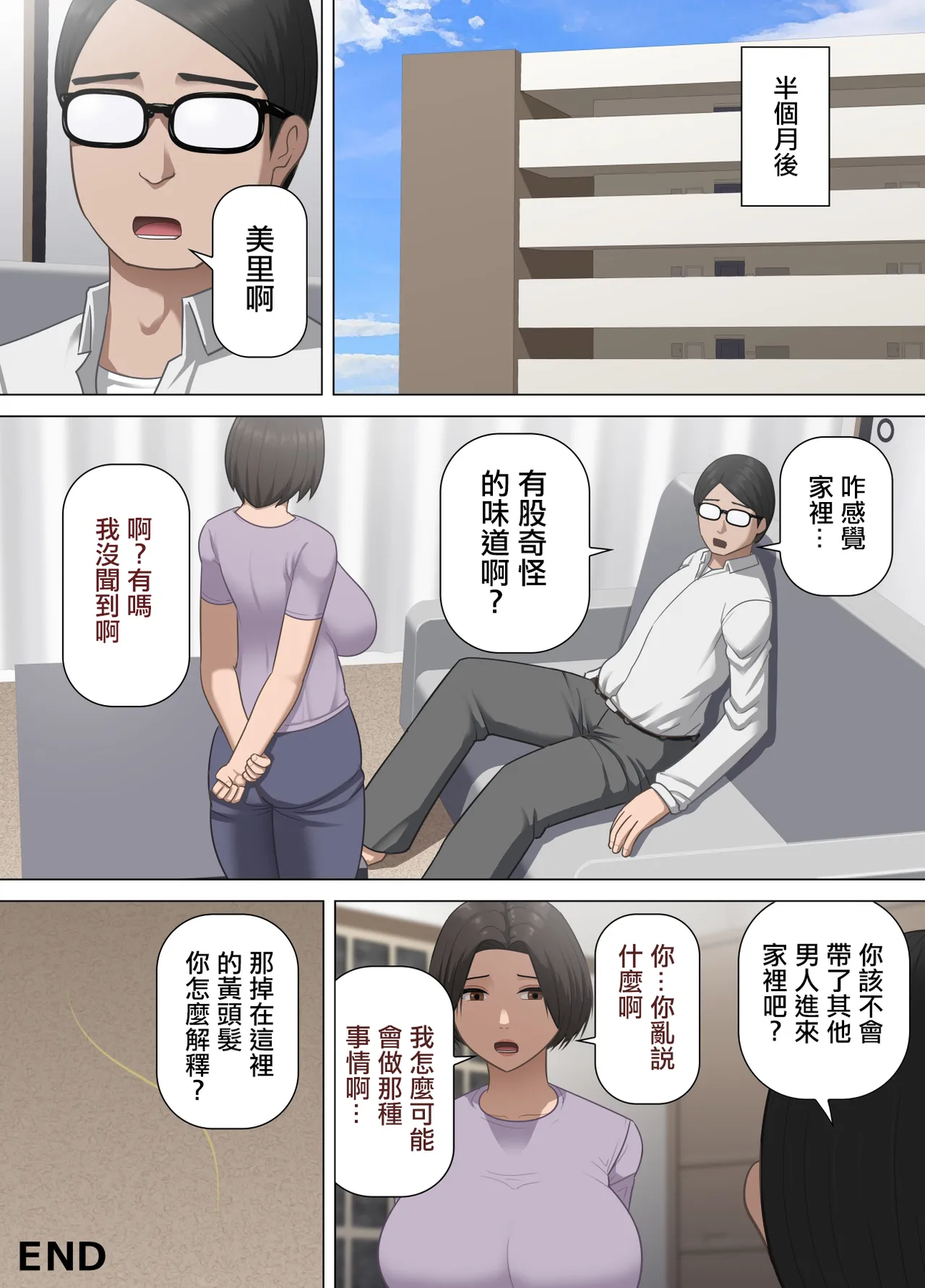巨乳団地妻の昼下がりの不倫 ～出張夫の代わりに隣のフリーターを誘惑する話～ - Page 31
