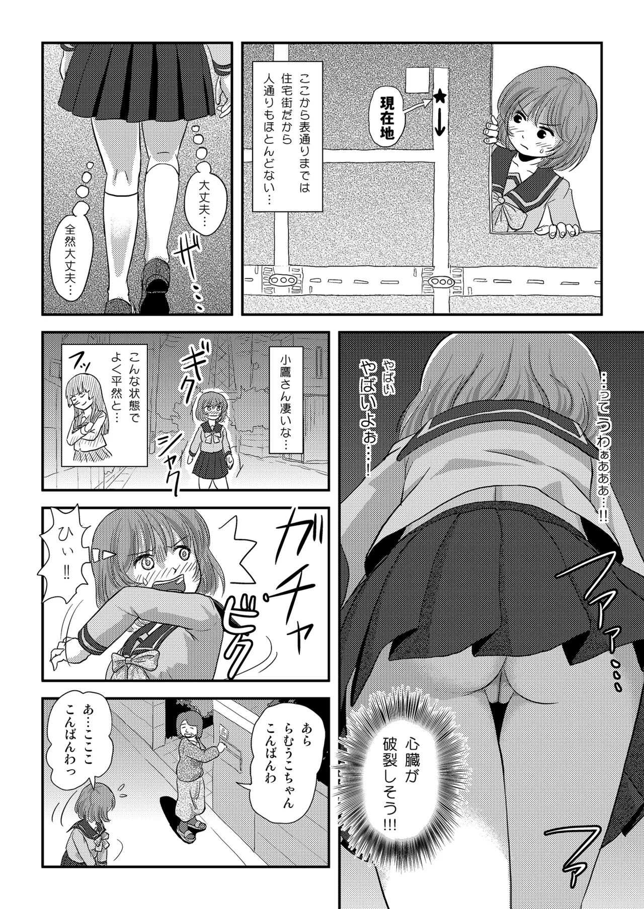 Ramuko Roshutsu Monogatari 1 - Page 14