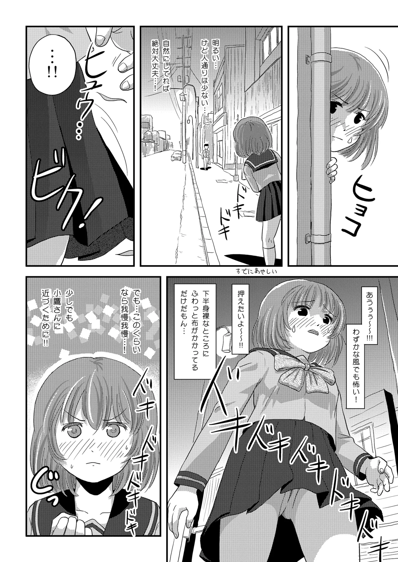 Ramuko Roshutsu Monogatari 1 - Page 16