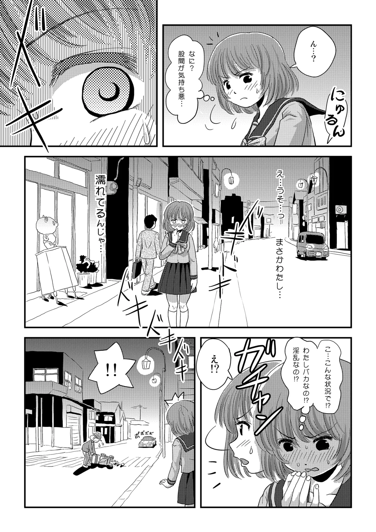 Ramuko Roshutsu Monogatari 1 - Page 17