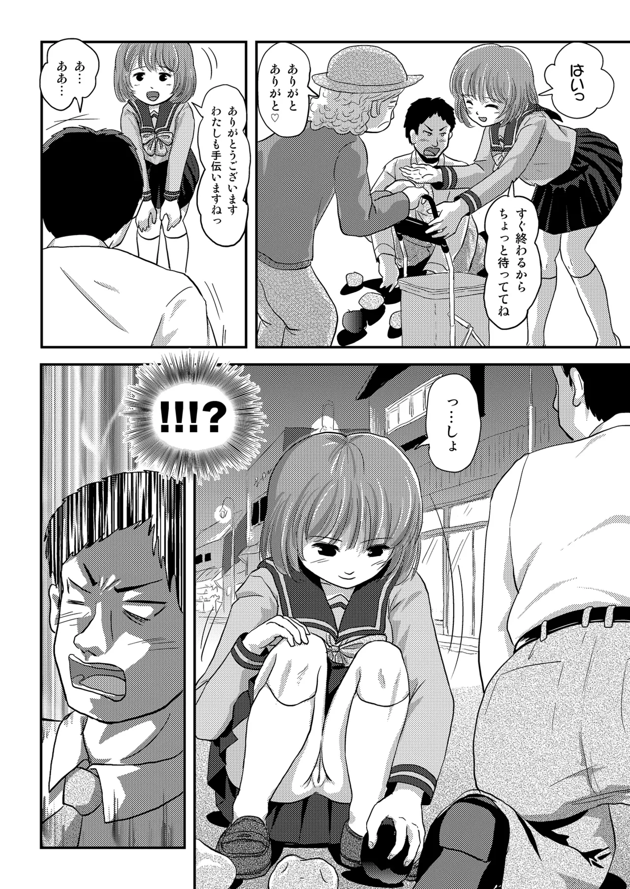 Ramuko Roshutsu Monogatari 1 - Page 20