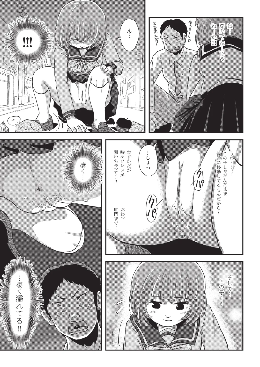 Ramuko Roshutsu Monogatari 1 - Page 21