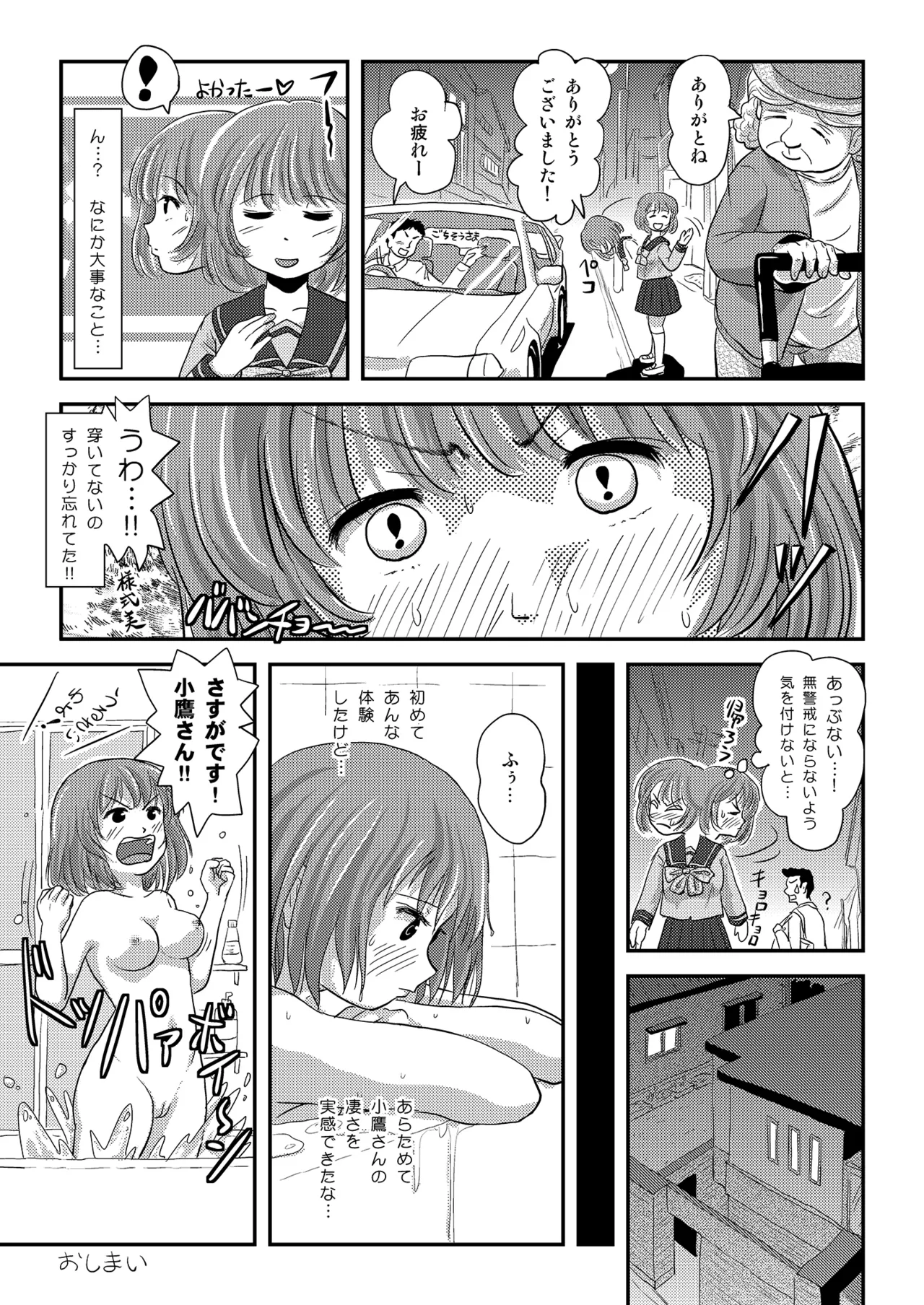 Ramuko Roshutsu Monogatari 1 - Page 23