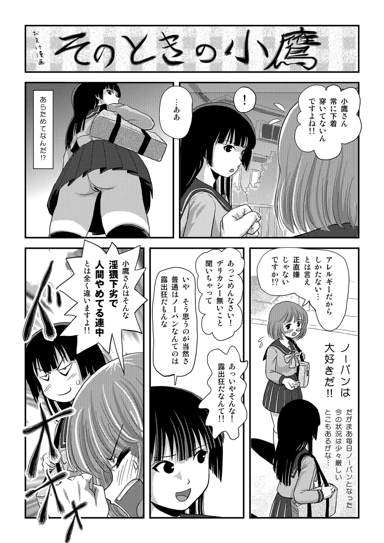 Ramuko Roshutsu Monogatari 1 - Page 24