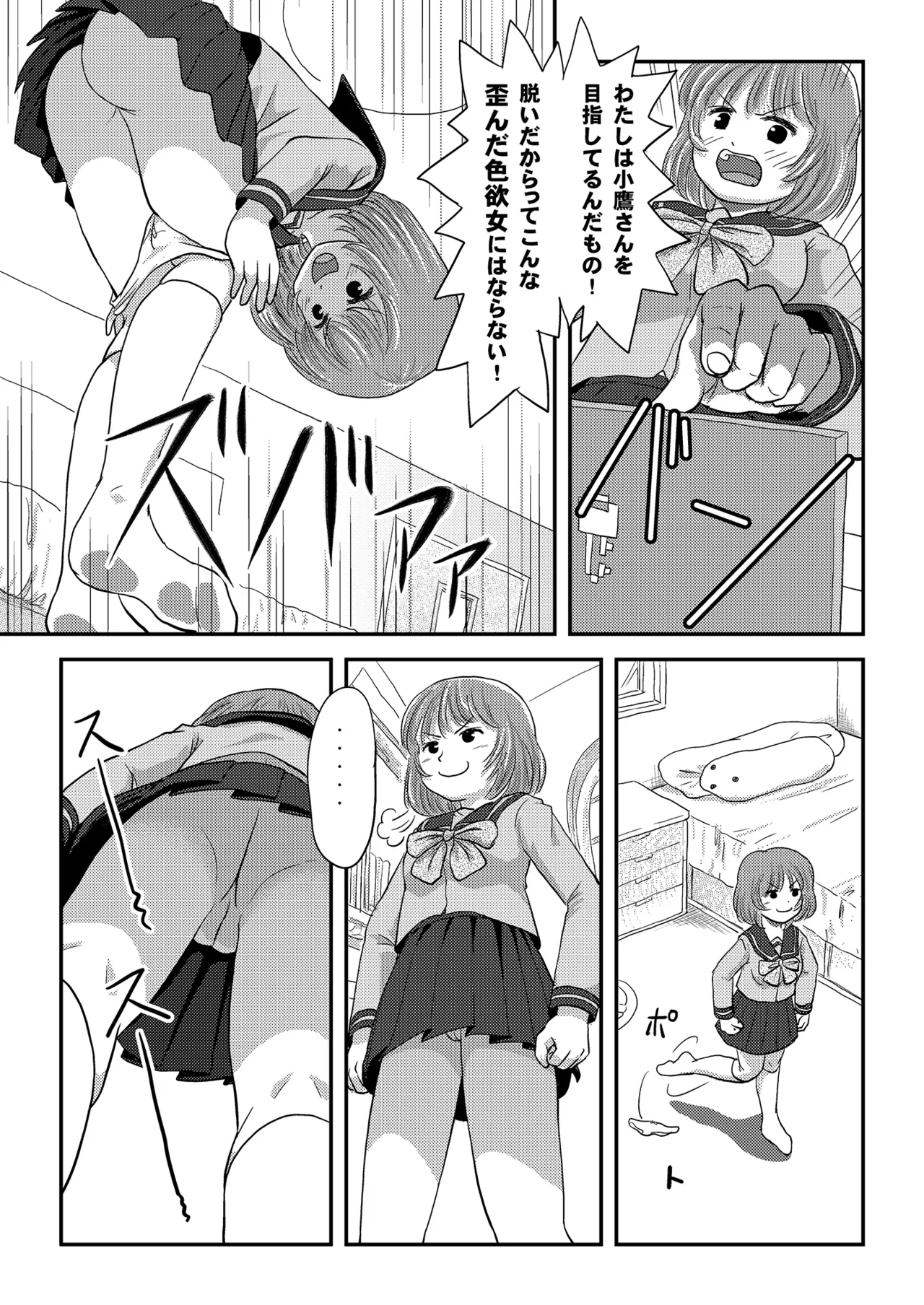 Ramuko Roshutsu Monogatari 1 - Page 9