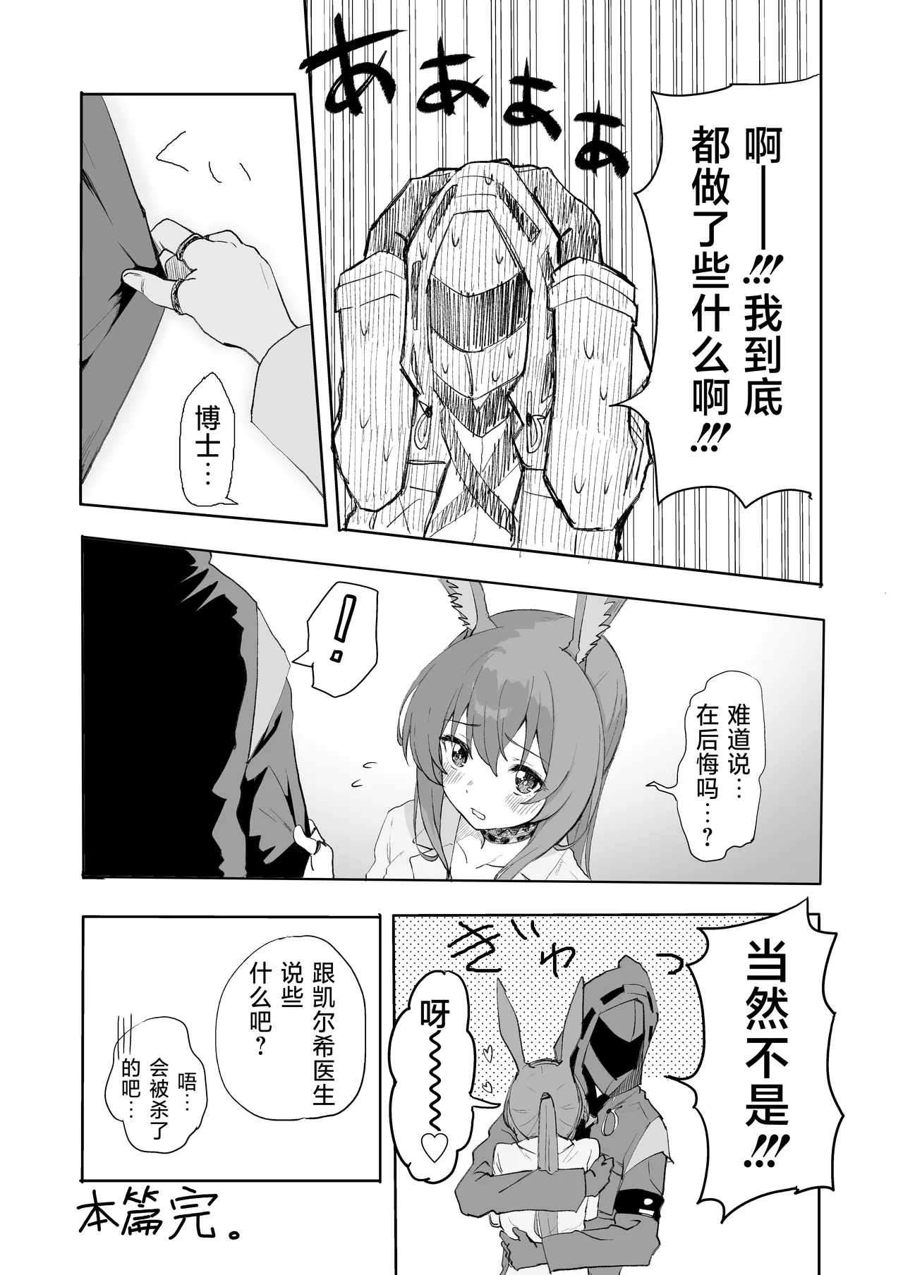 アーミヤが布団に入ってくる話。 | 阿米娅钻到被窝里来的故事。 - Page 20